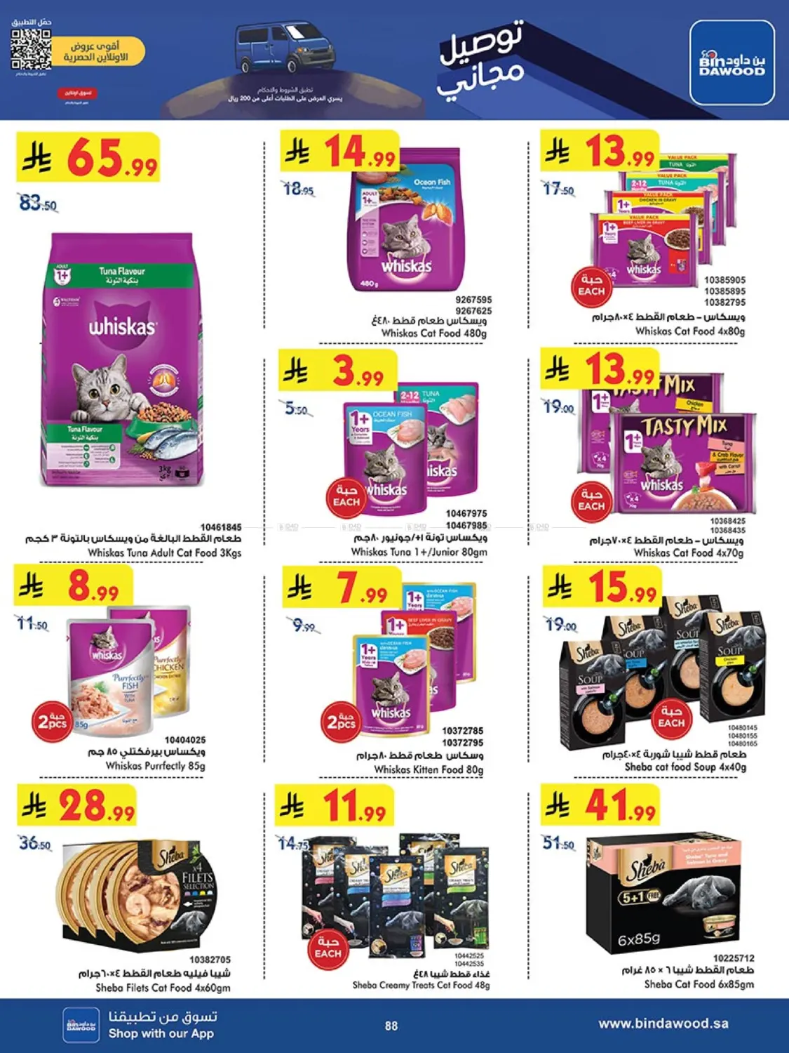 صفحة رقم 86 من Best Offers في بن داود