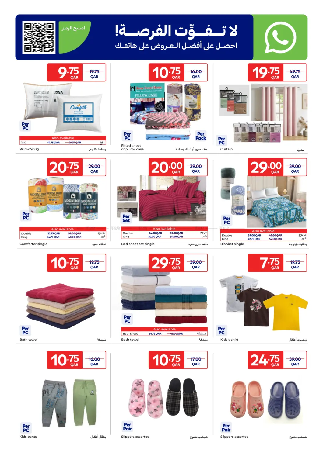 صفحة رقم 7 من Carrefour Week Deals في كارفور