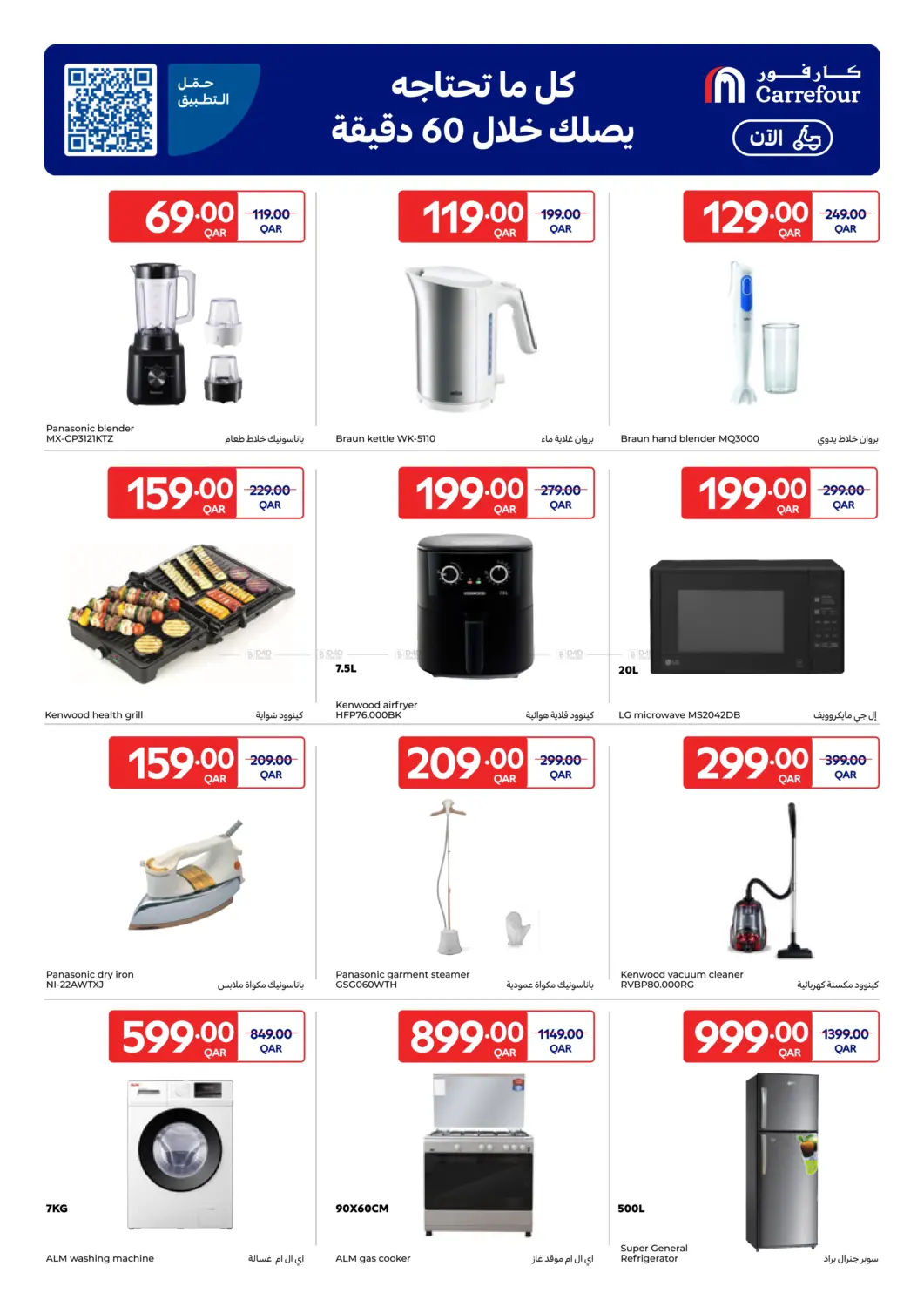 صفحة رقم 3 من Carrefour Week Deals في كارفور