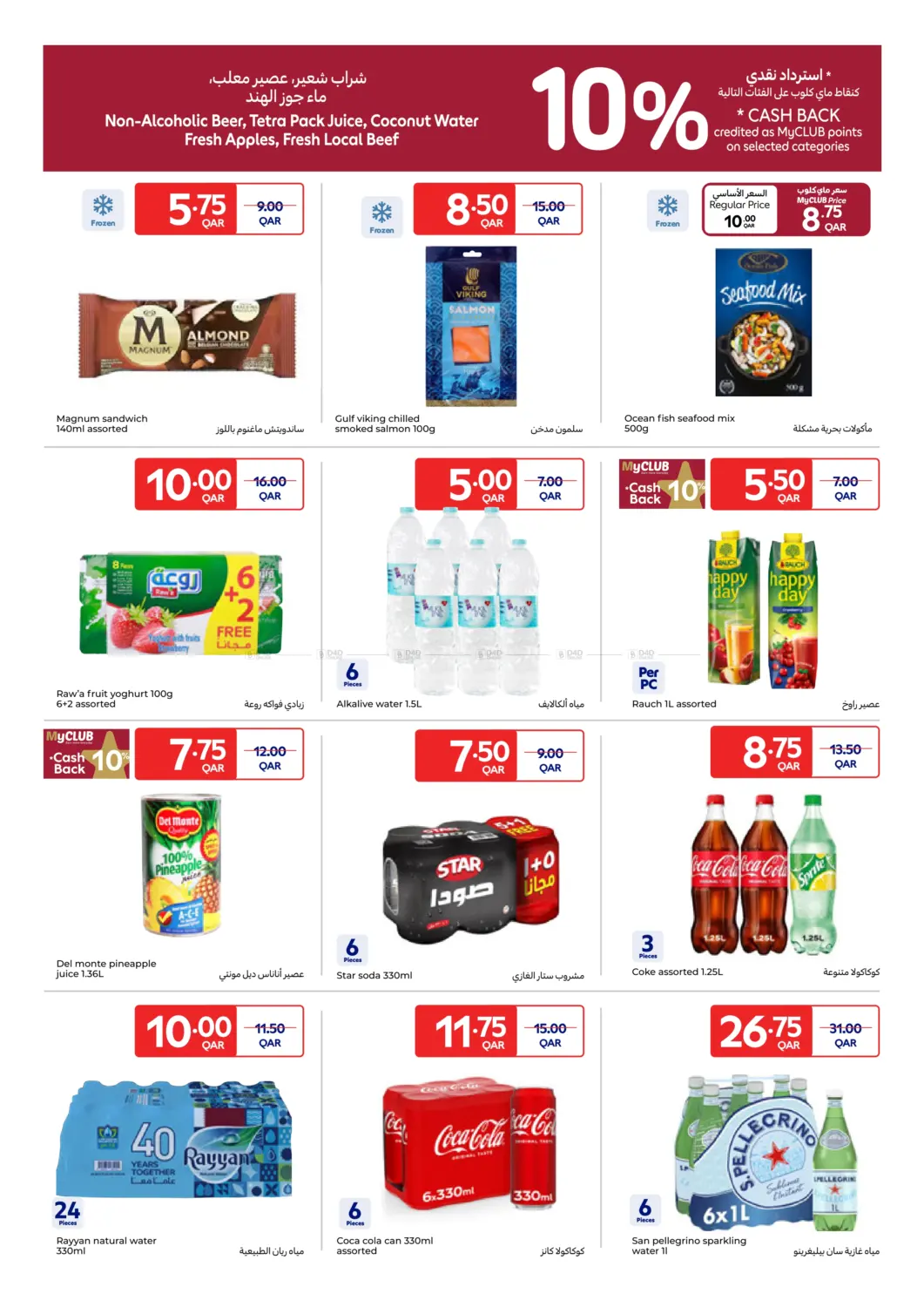صفحة رقم 13 من Carrefour Week Deals في كارفور