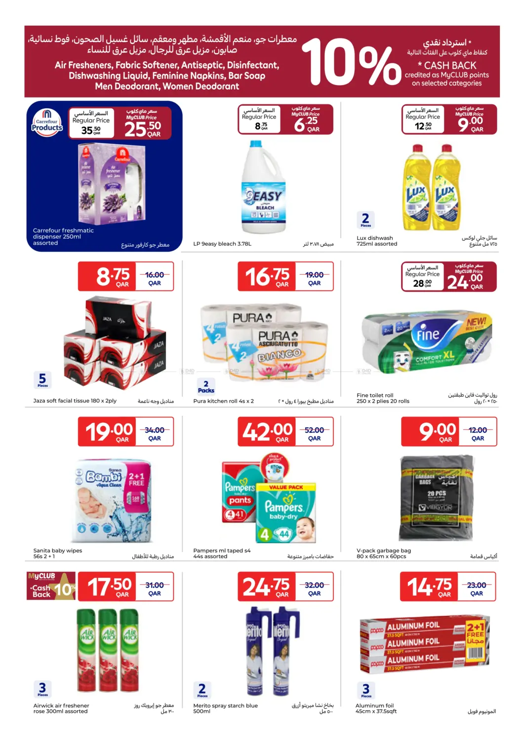 صفحة رقم 18 من Carrefour Week Deals في كارفور