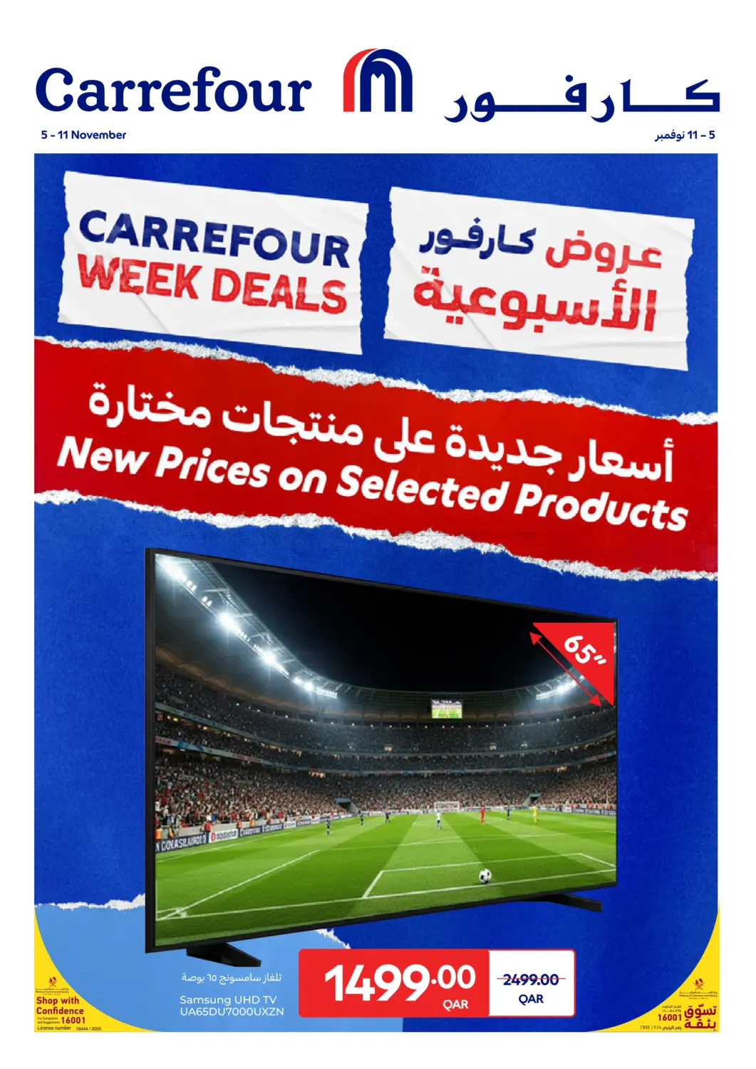 صفحة رقم 1 من Carrefour Week Deals في كارفور