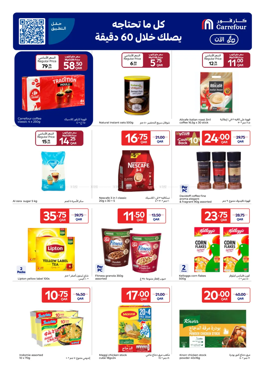 صفحة رقم 16 من Carrefour Week Deals في كارفور