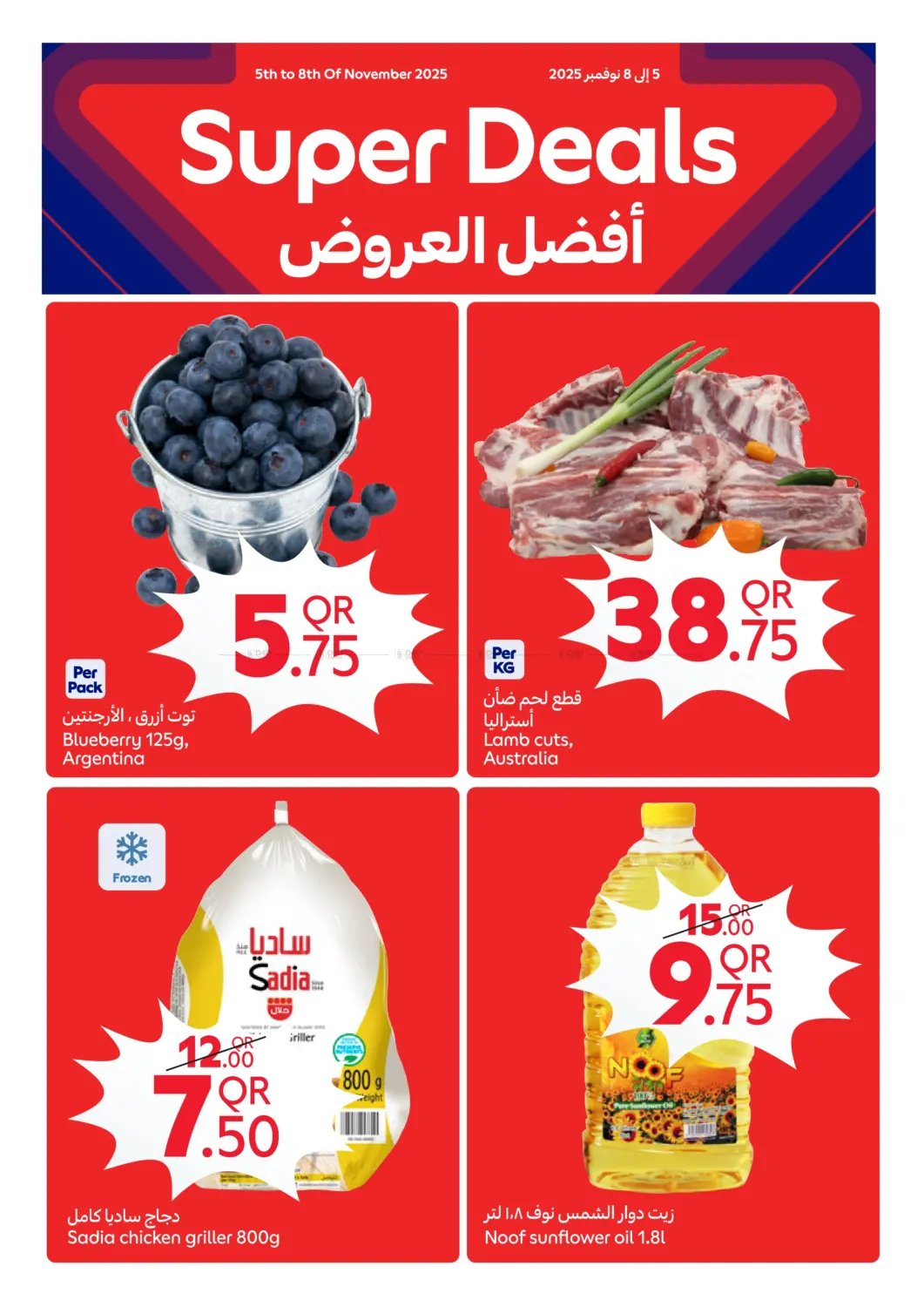 صفحة رقم 10 من Carrefour Week Deals في كارفور