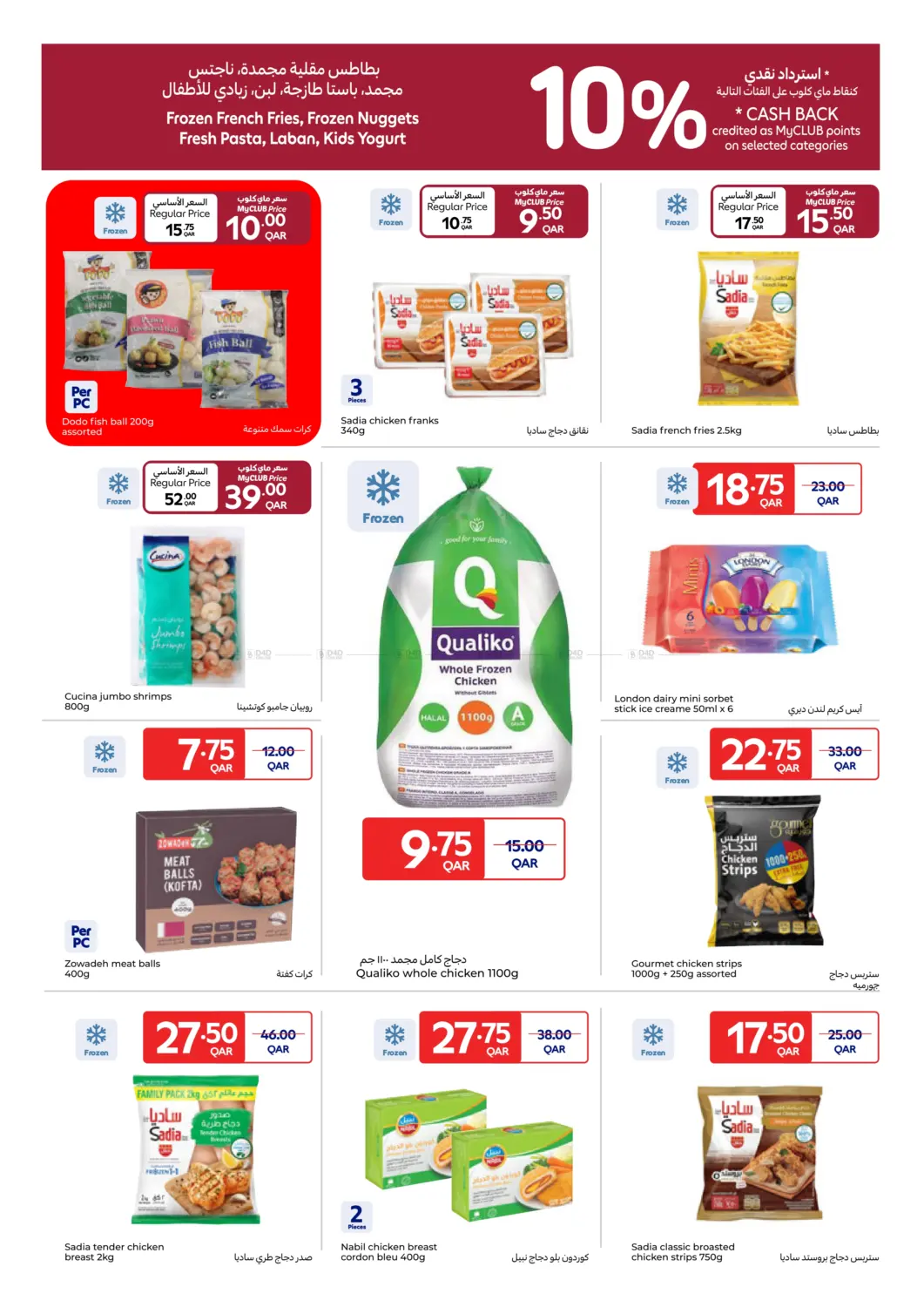صفحة رقم 11 من Carrefour Week Deals في كارفور