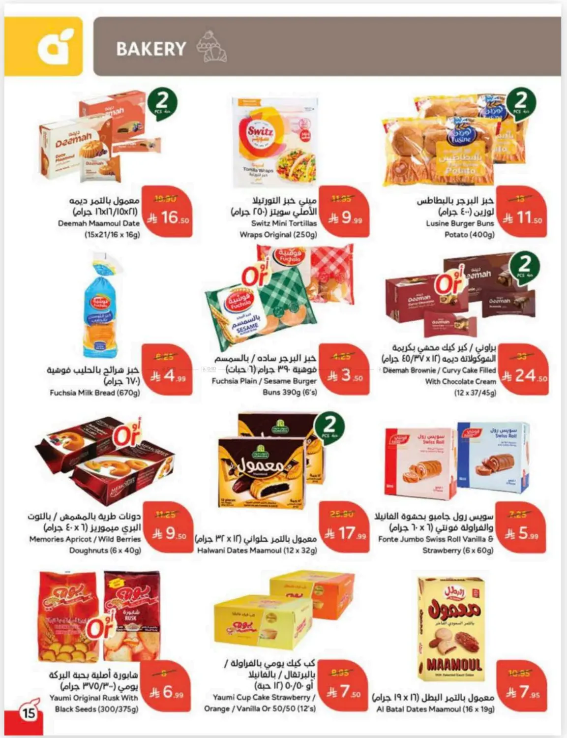 صفحة رقم 16 من Cash Back في هايبر بنده