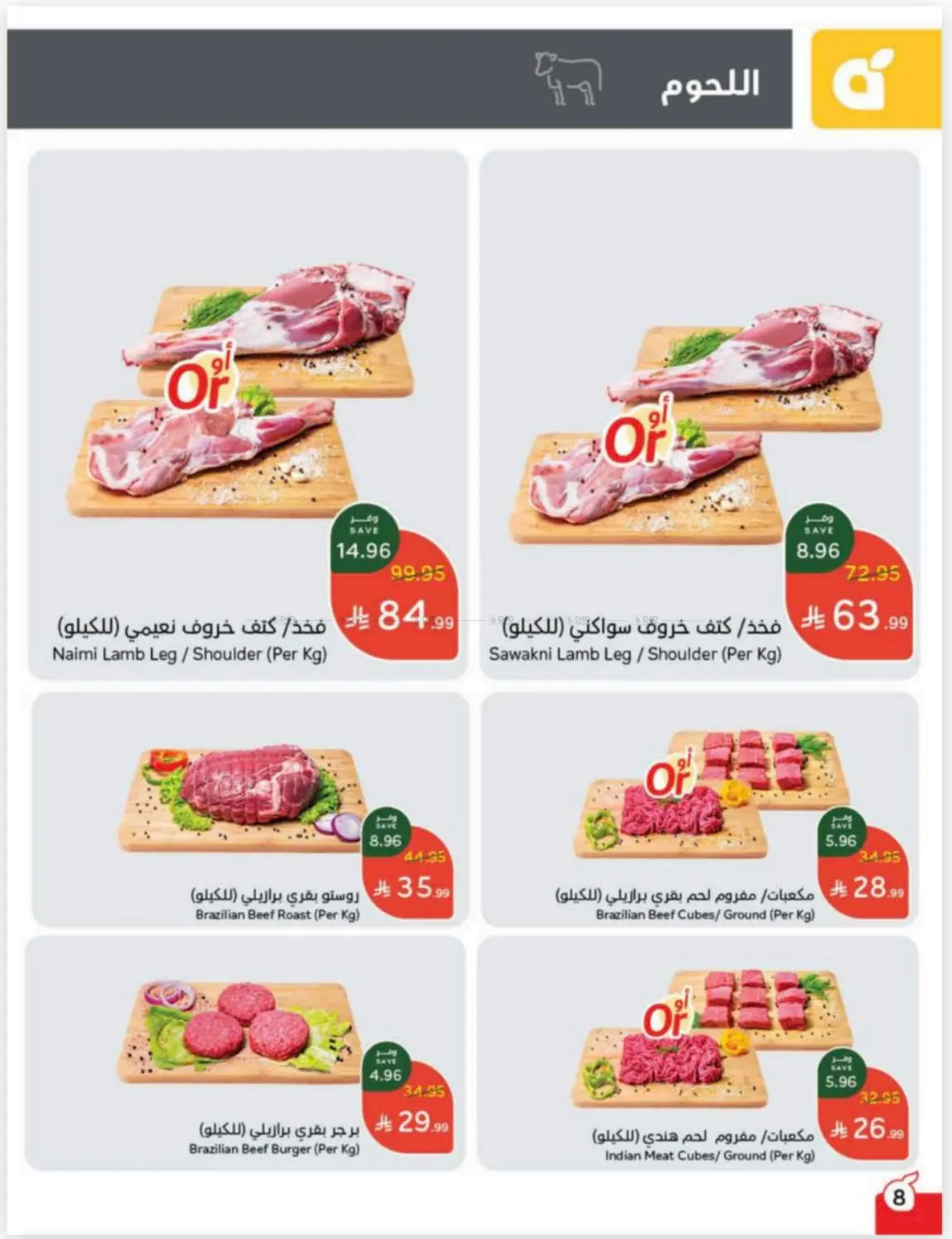 صفحة رقم 9 من Cash Back في هايبر بنده