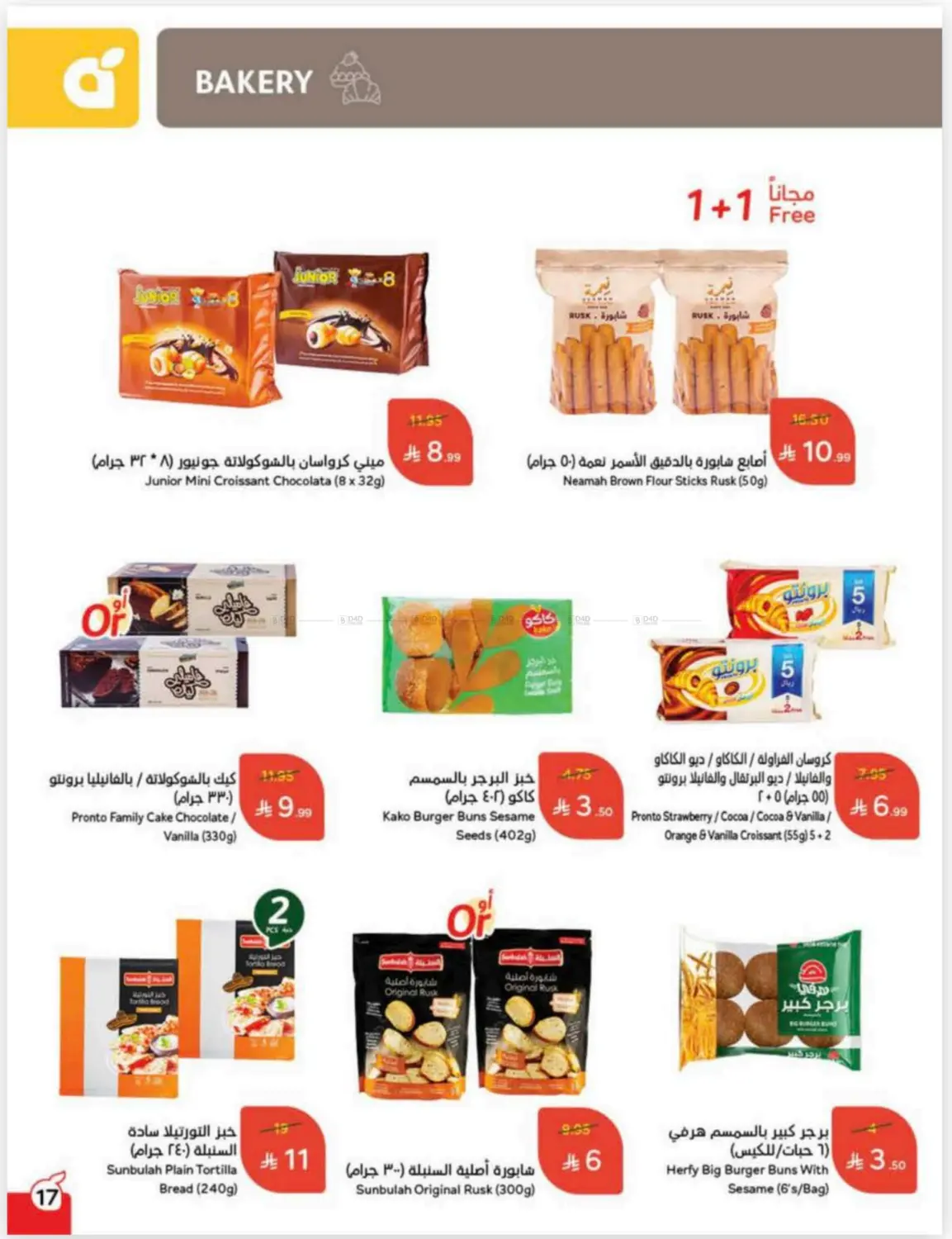 صفحة رقم 18 من Cash Back في هايبر بنده