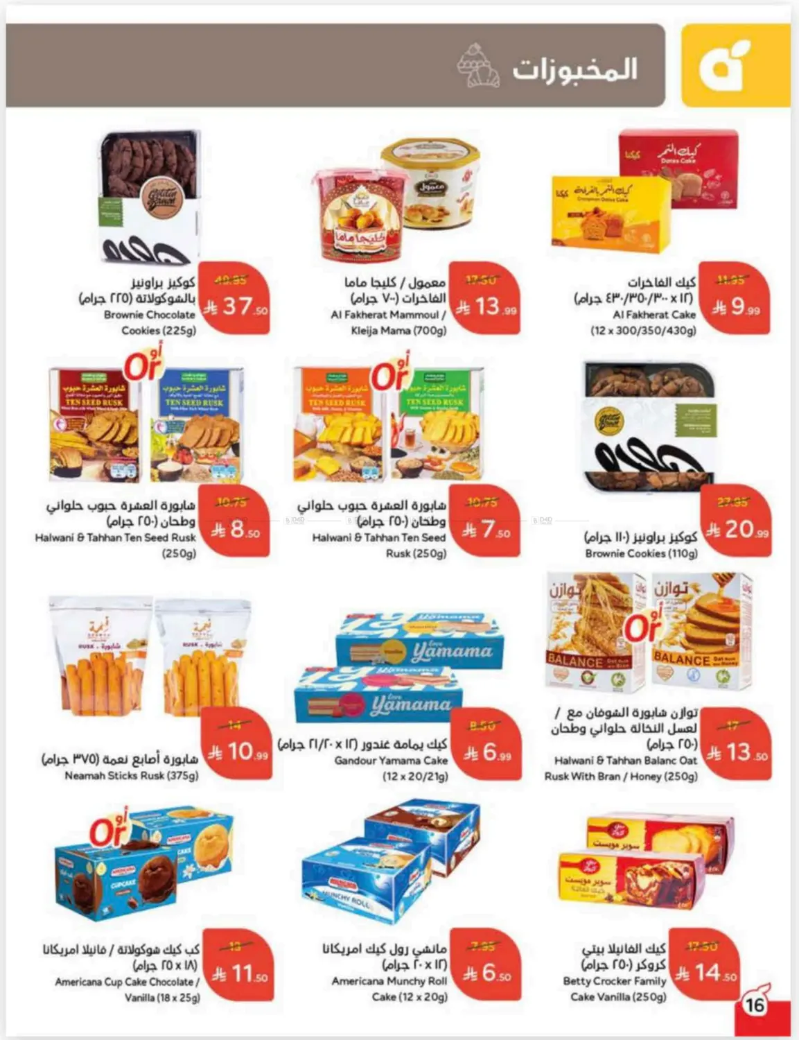 صفحة رقم 17 من Cash Back في هايبر بنده