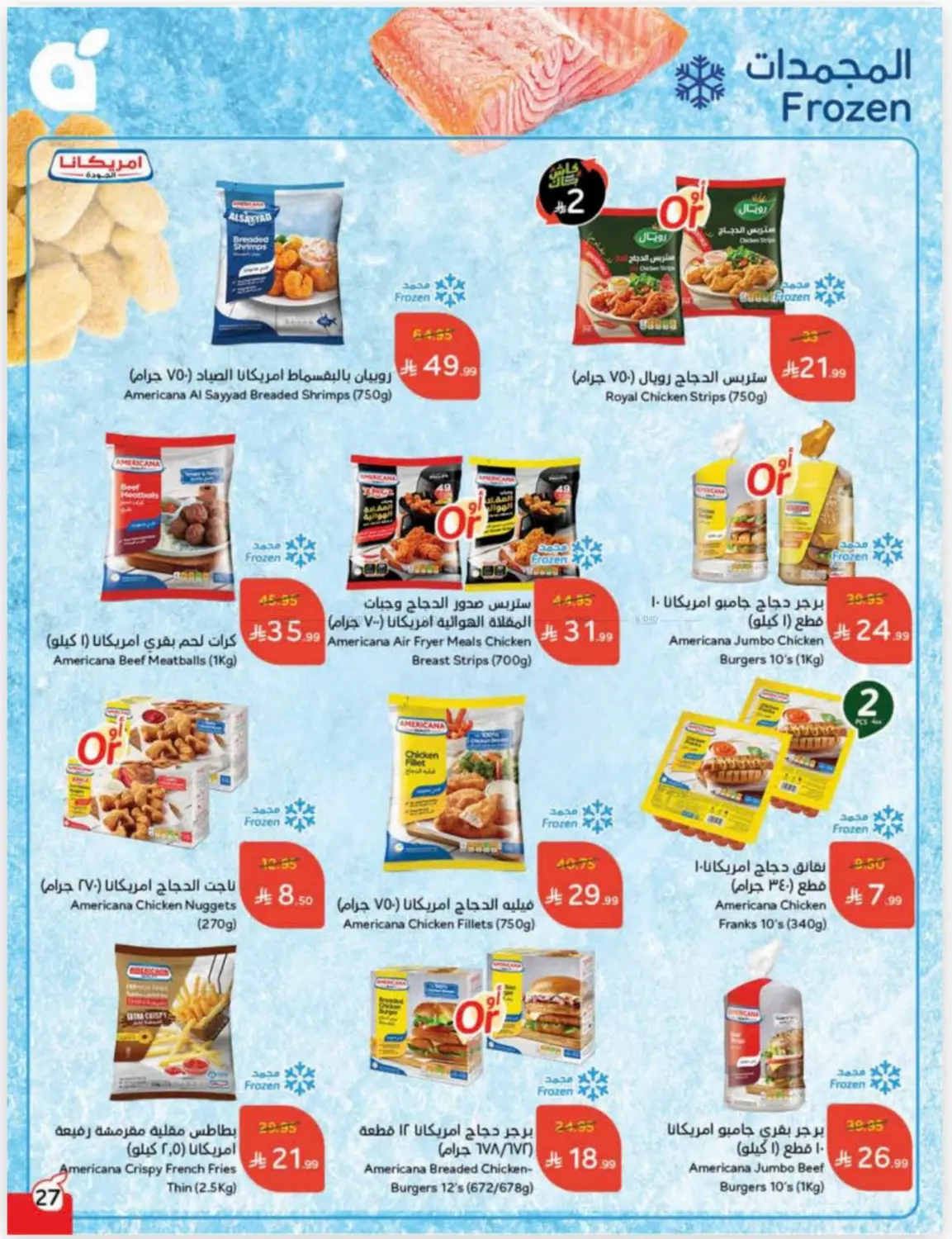 صفحة رقم 28 من Cash Back في هايبر بنده