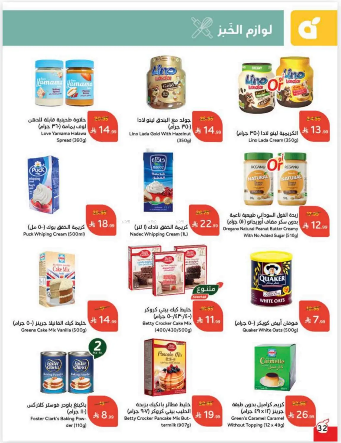 صفحة رقم 33 من Cash Back في هايبر بنده