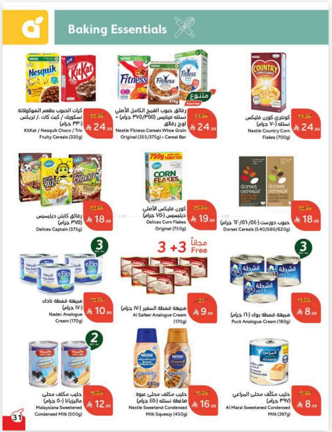 صفحة رقم 32 من Cash Back في هايبر بنده