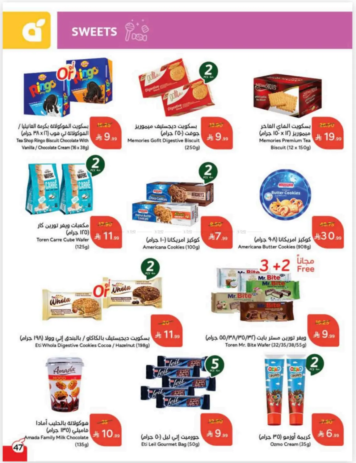 صفحة رقم 47 من Cash Back في هايبر بنده