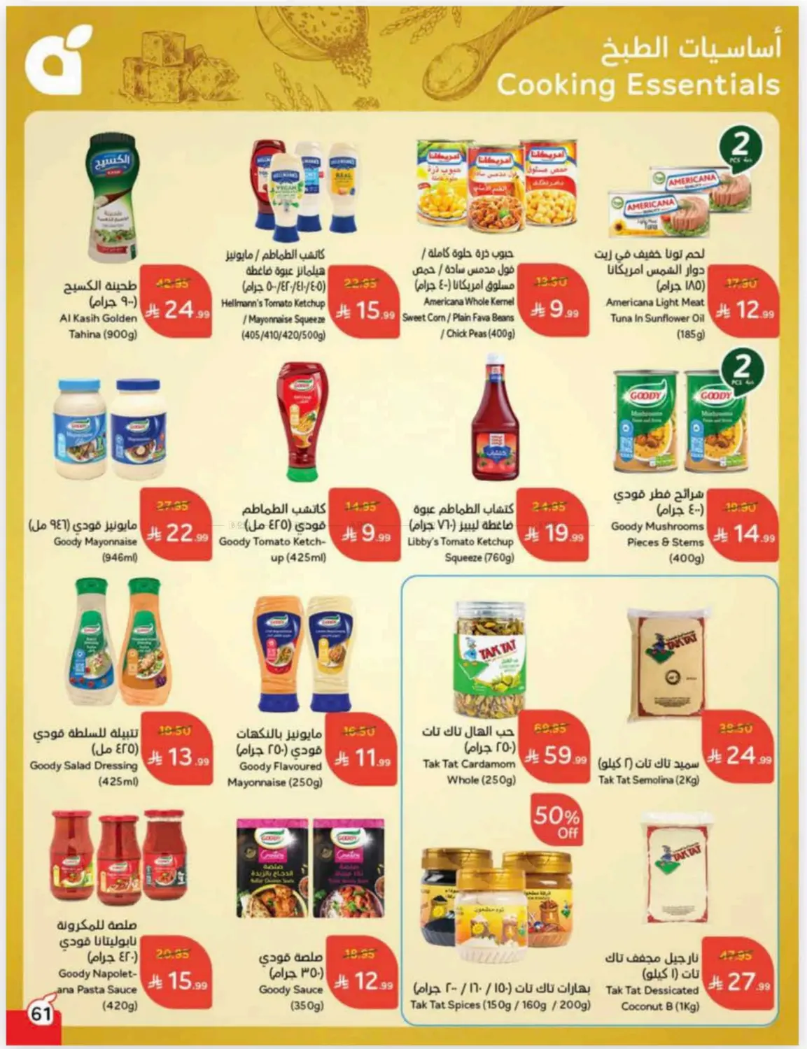 صفحة رقم 61 من Cash Back في هايبر بنده