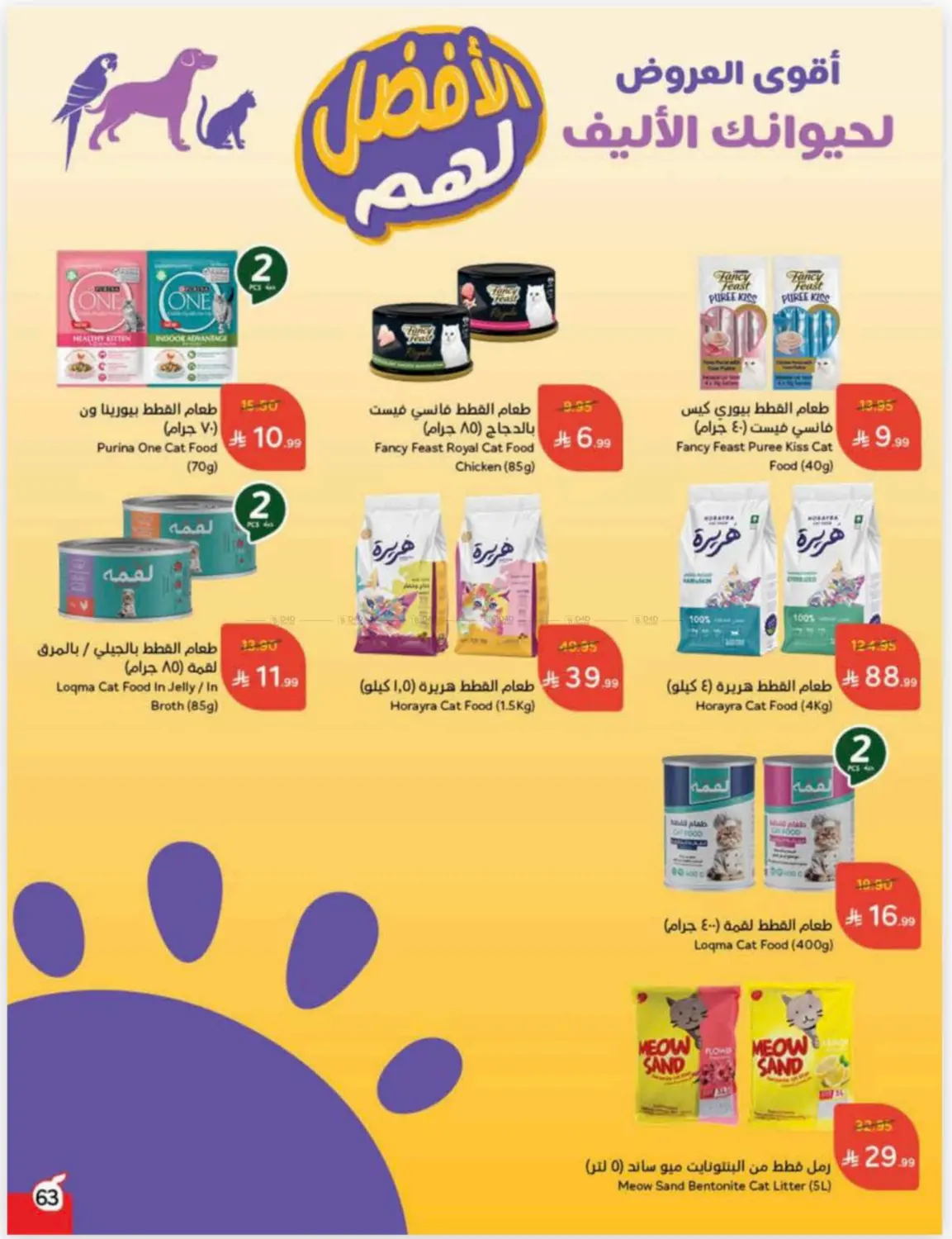 صفحة رقم 63 من Cash Back في هايبر بنده