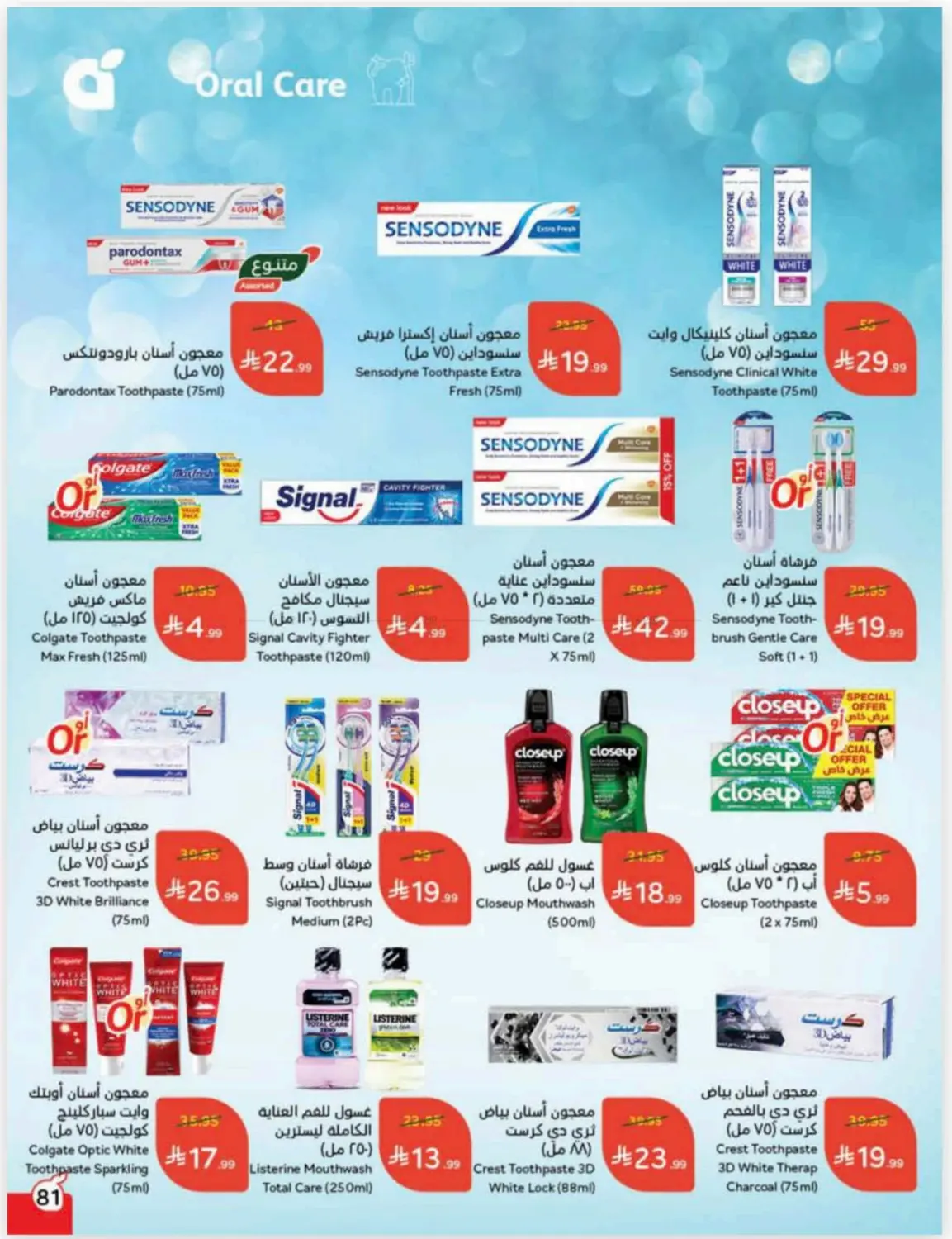 صفحة رقم 79 من Cash Back في هايبر بنده