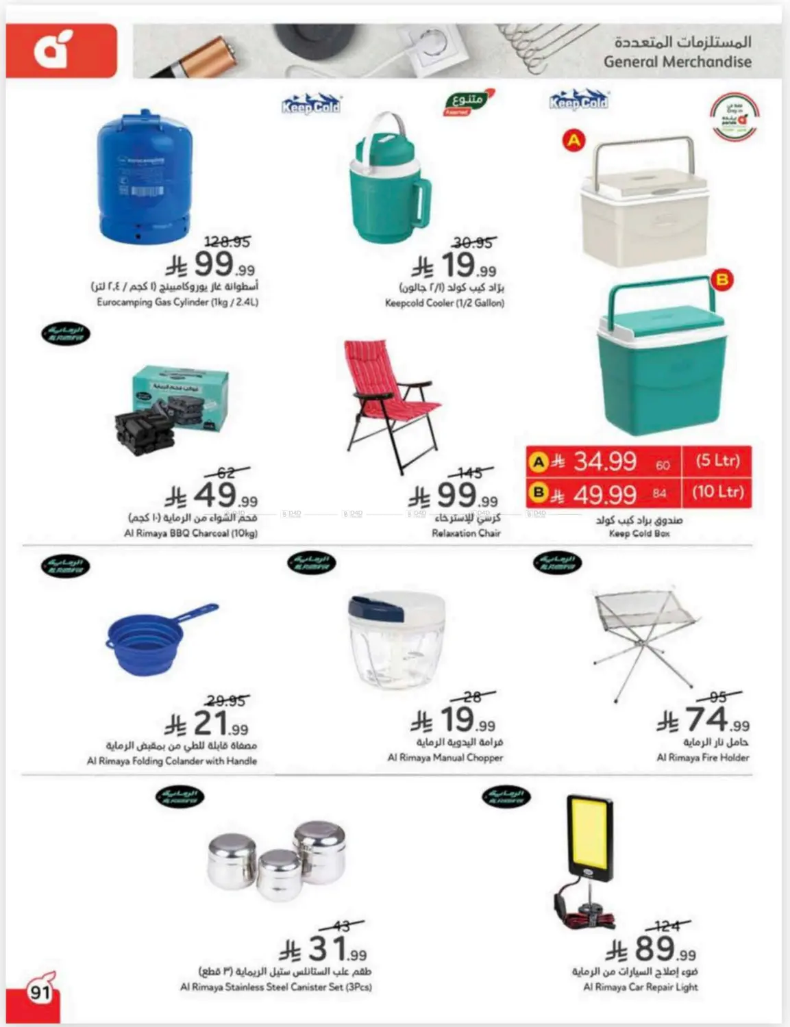 صفحة رقم 89 من Cash Back في هايبر بنده