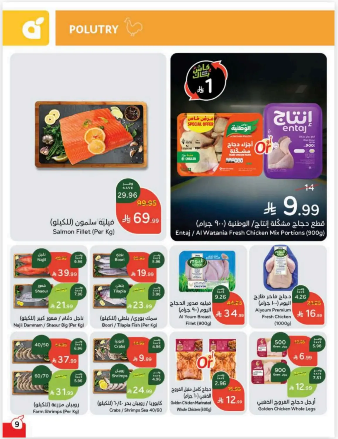 صفحة رقم 10 من Cash Back في هايبر بنده