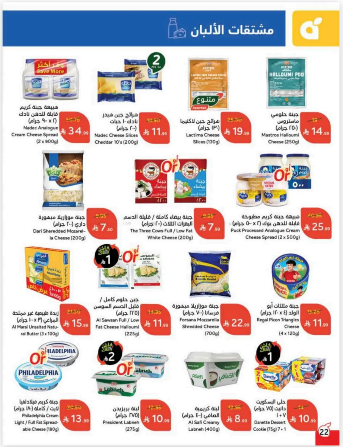 صفحة رقم 23 من Cash Back في هايبر بنده