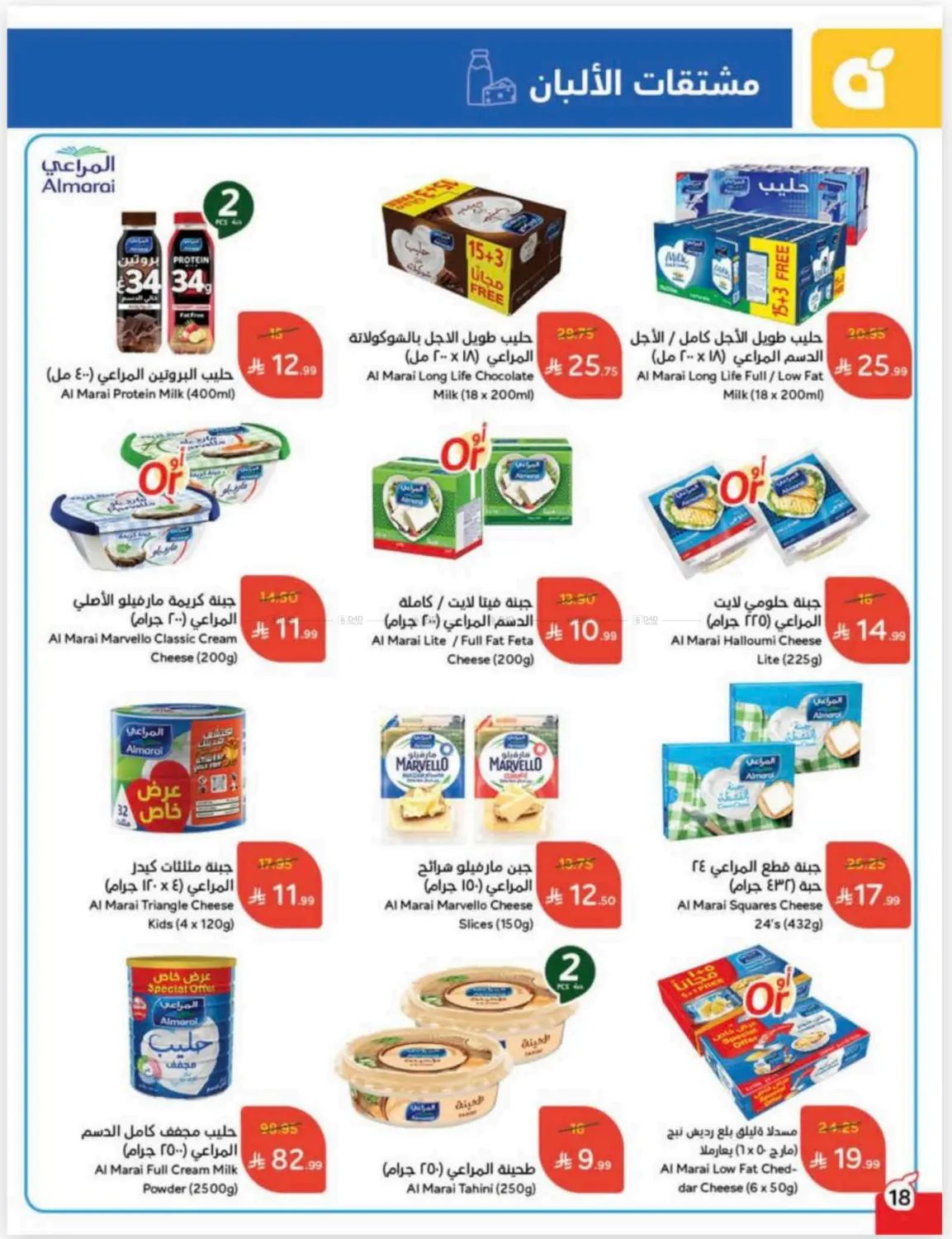 صفحة رقم 19 من Cash Back في هايبر بنده