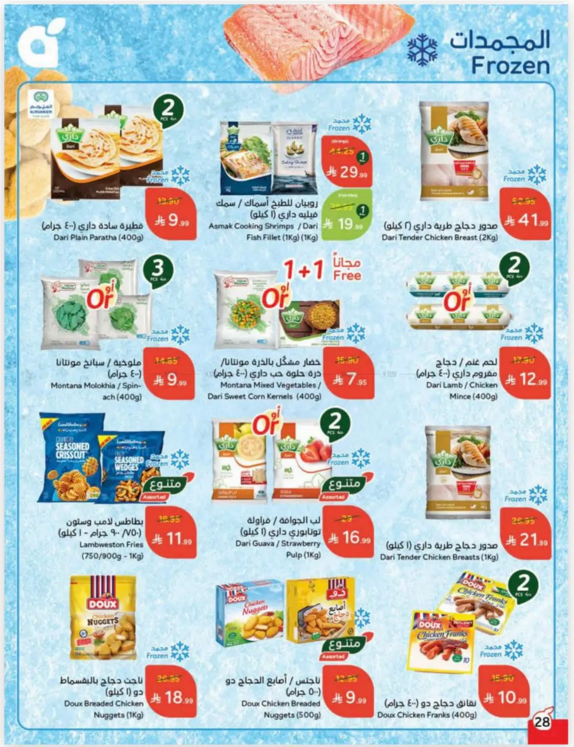 صفحة رقم 29 من Cash Back في هايبر بنده