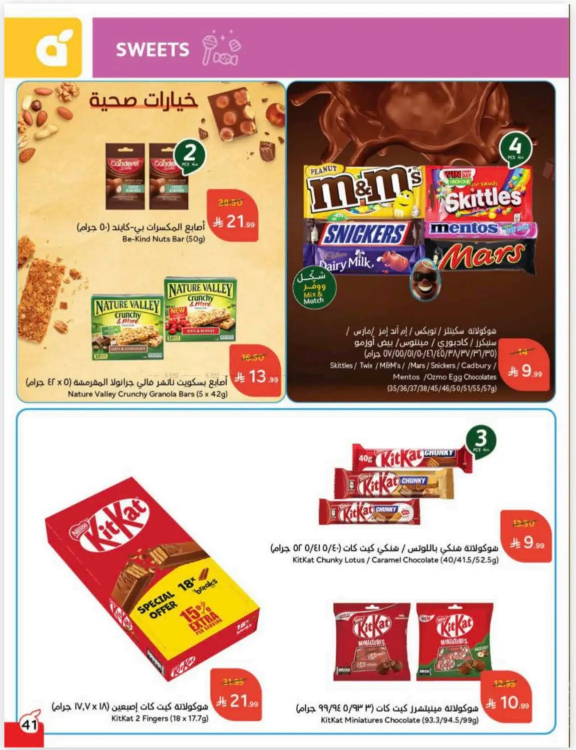 صفحة رقم 41 من Cash Back في هايبر بنده