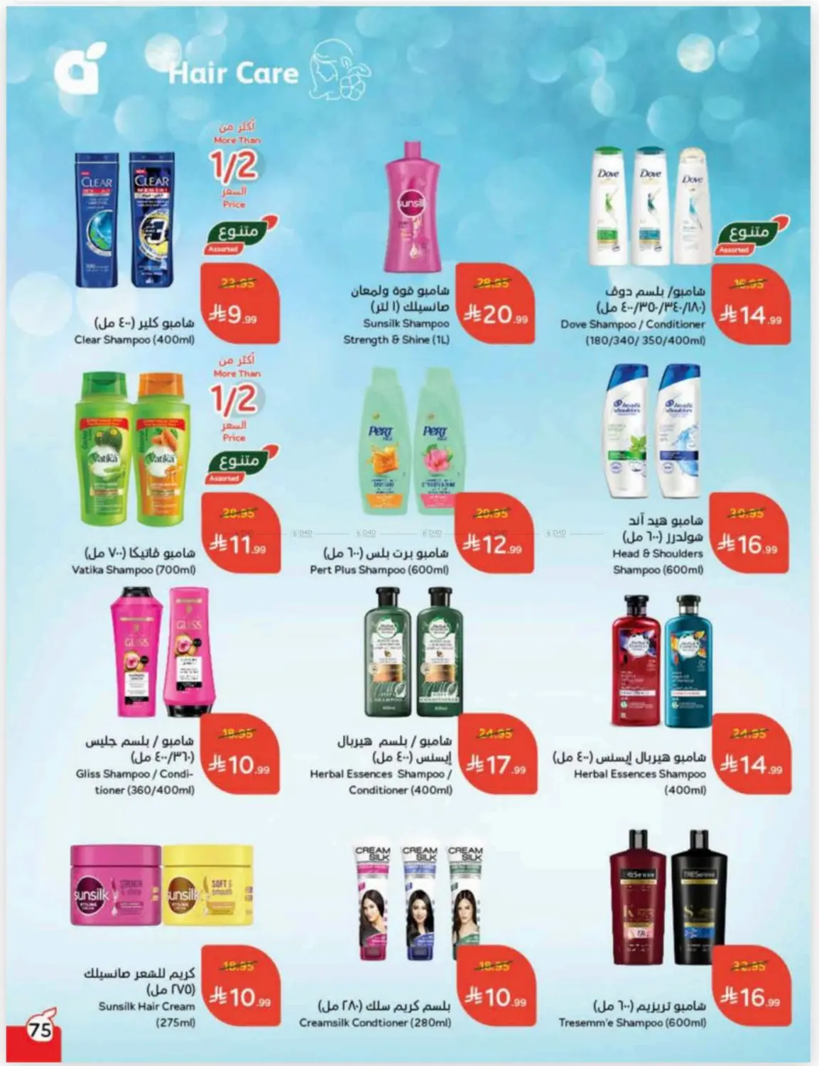 صفحة رقم 73 من Cash Back في هايبر بنده