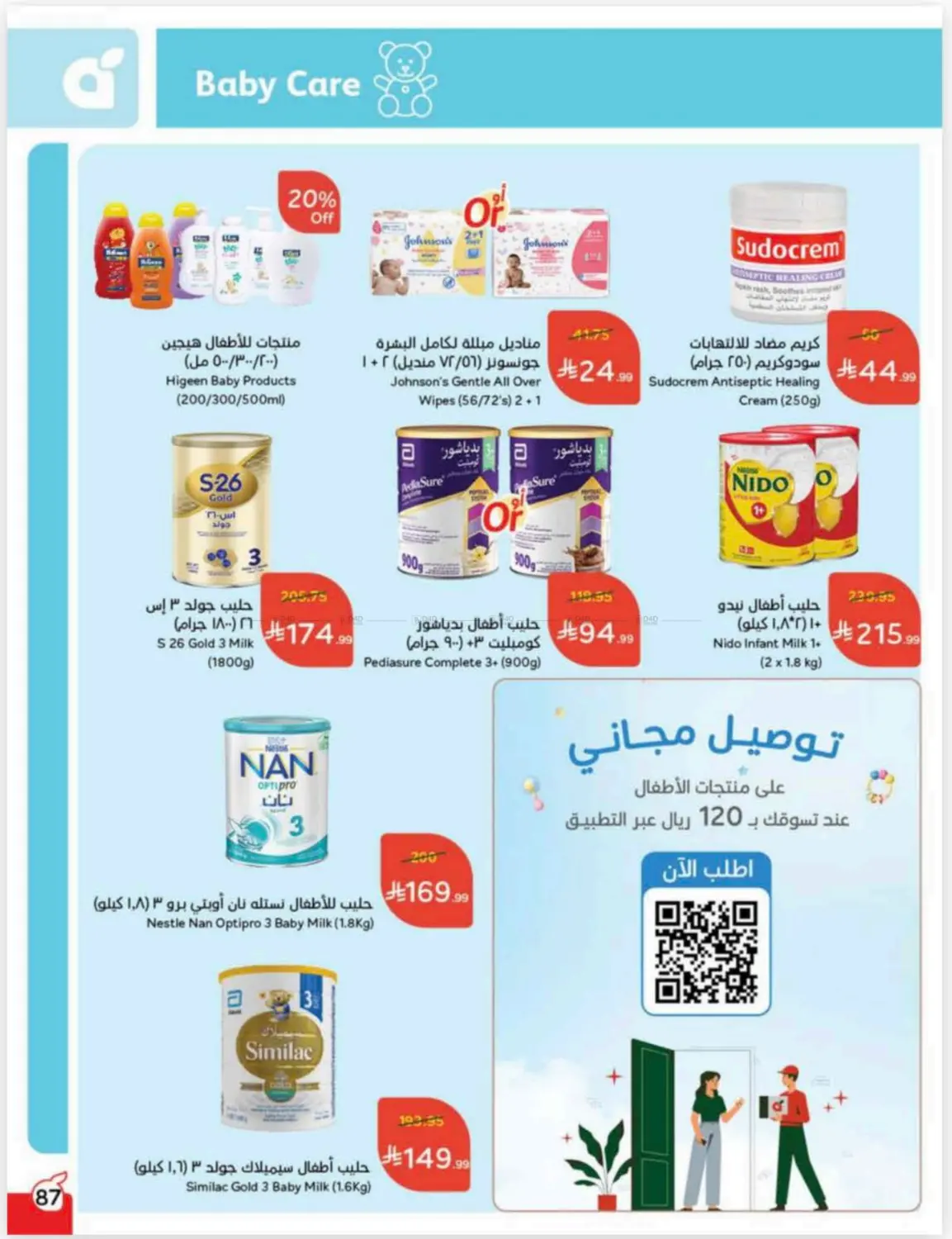 صفحة رقم 85 من Cash Back في هايبر بنده