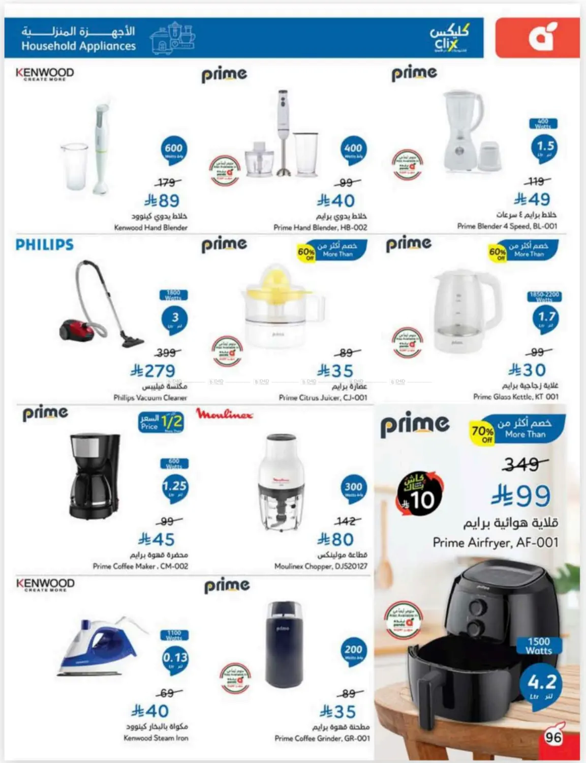 صفحة رقم 94 من Cash Back في هايبر بنده