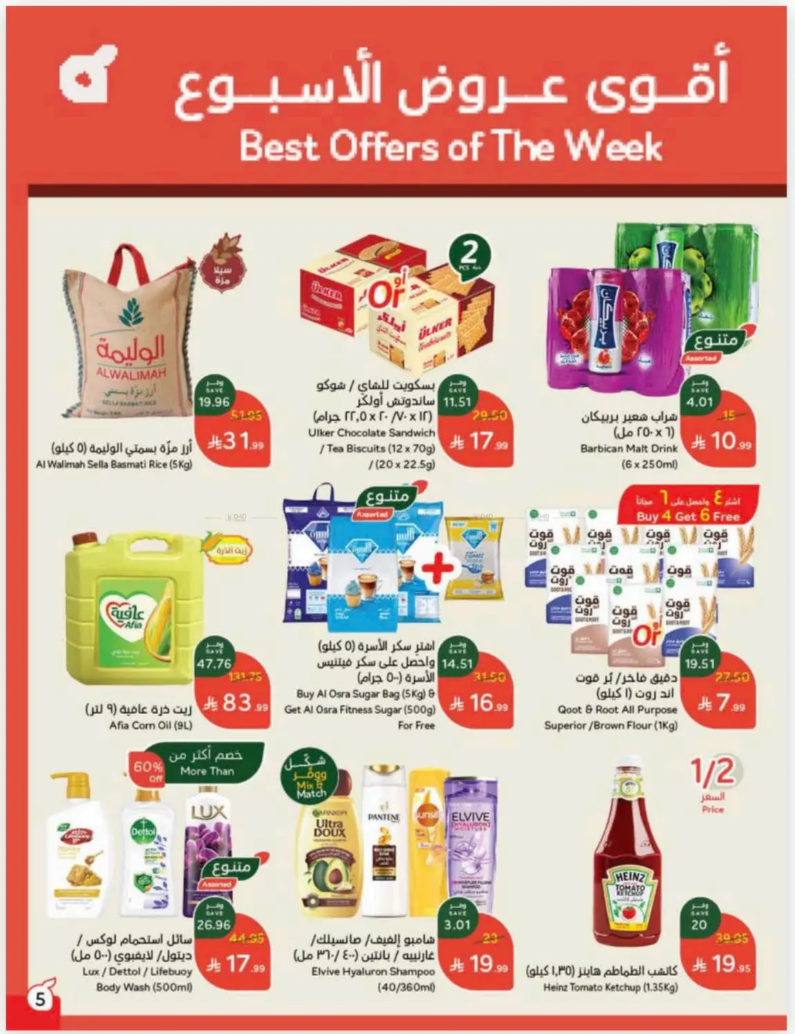 صفحة رقم 6 من Cash Back في هايبر بنده