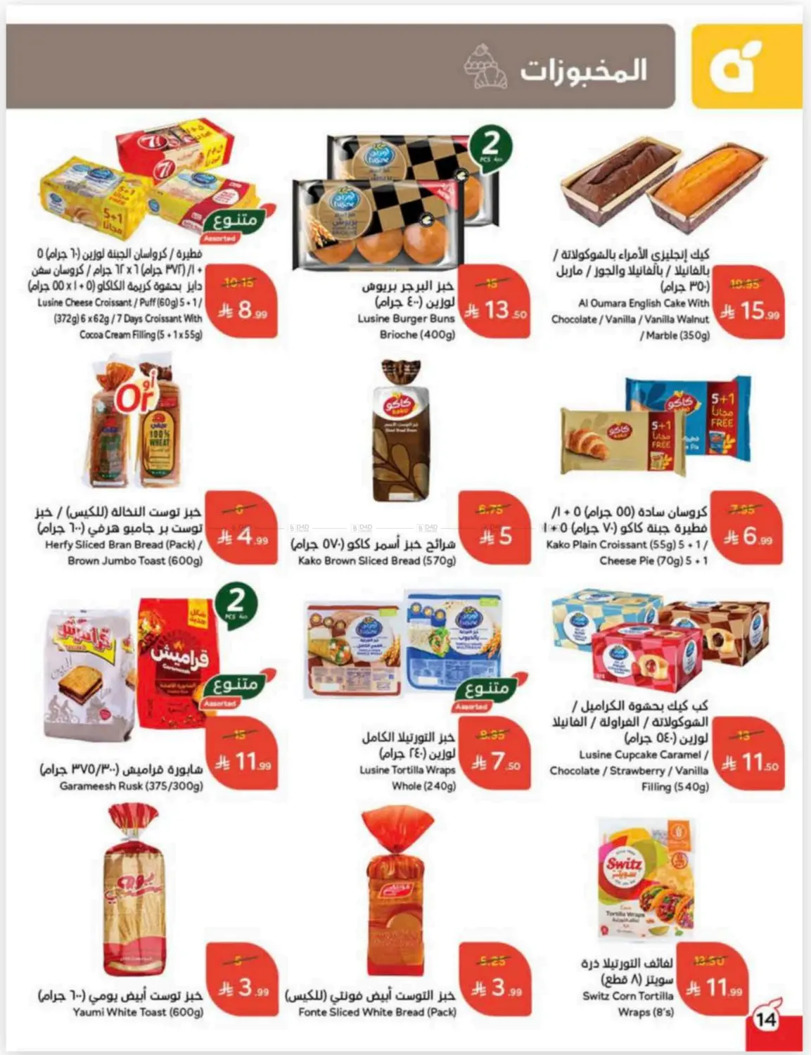 صفحة رقم 15 من Cash Back في هايبر بنده