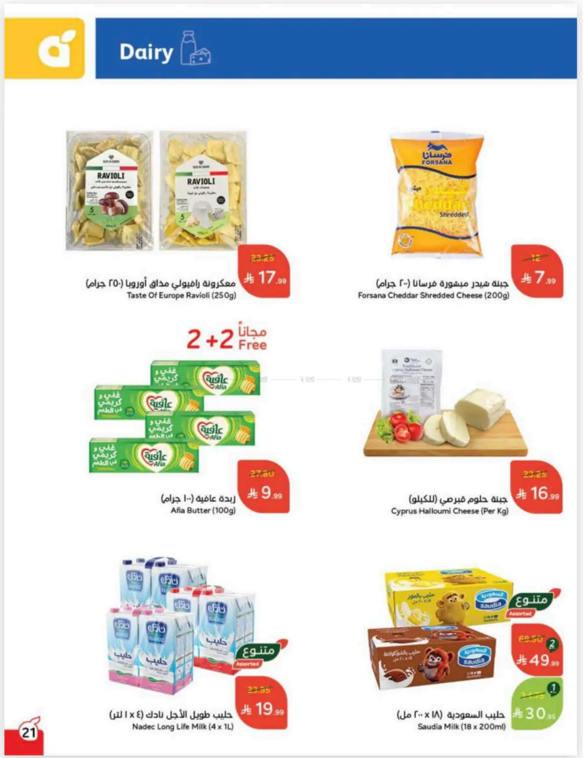 صفحة رقم 22 من Cash Back في هايبر بنده