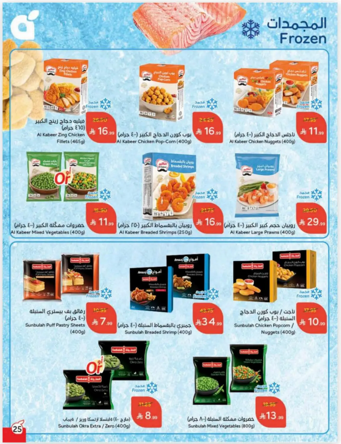 صفحة رقم 26 من Cash Back في هايبر بنده