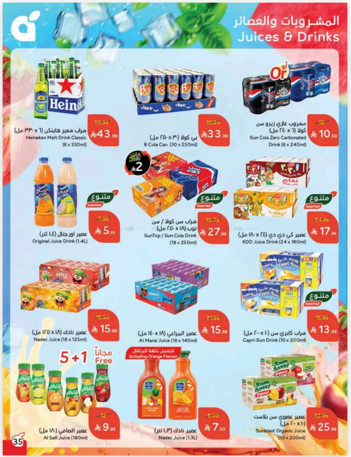 صفحة رقم 36 من Cash Back في هايبر بنده