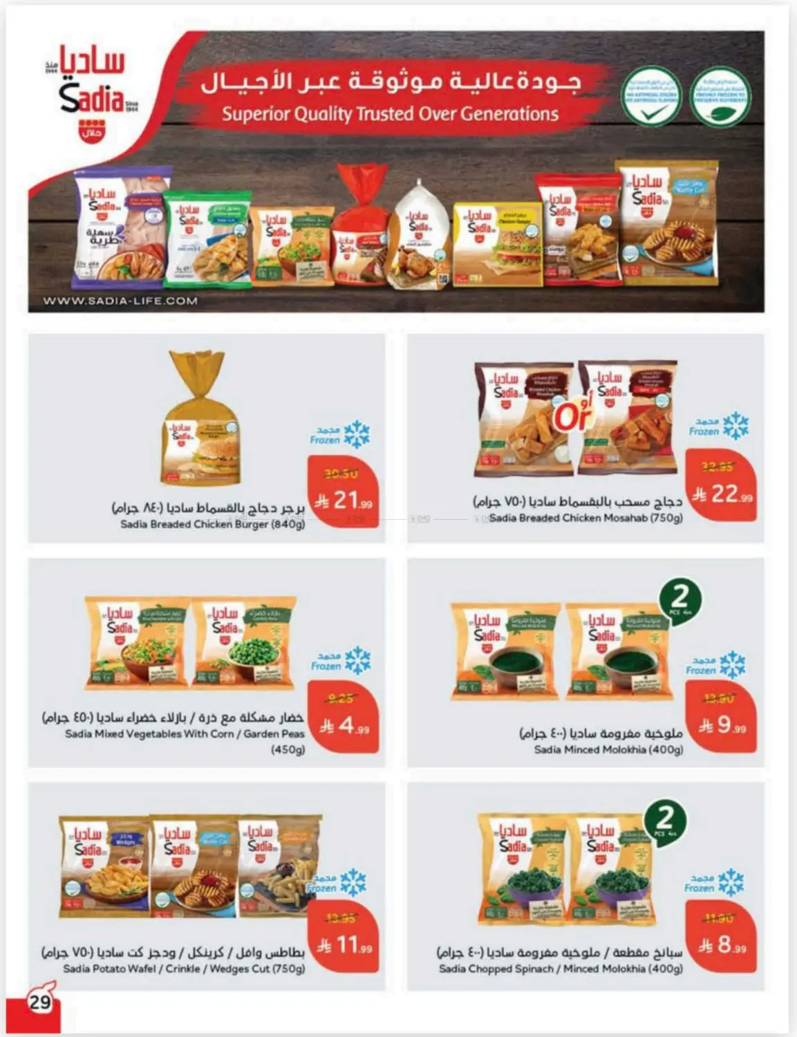 صفحة رقم 30 من Cash Back في هايبر بنده