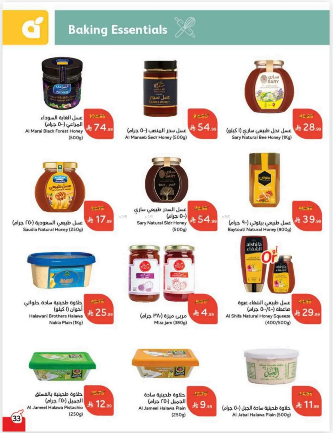 صفحة رقم 34 من Cash Back في هايبر بنده