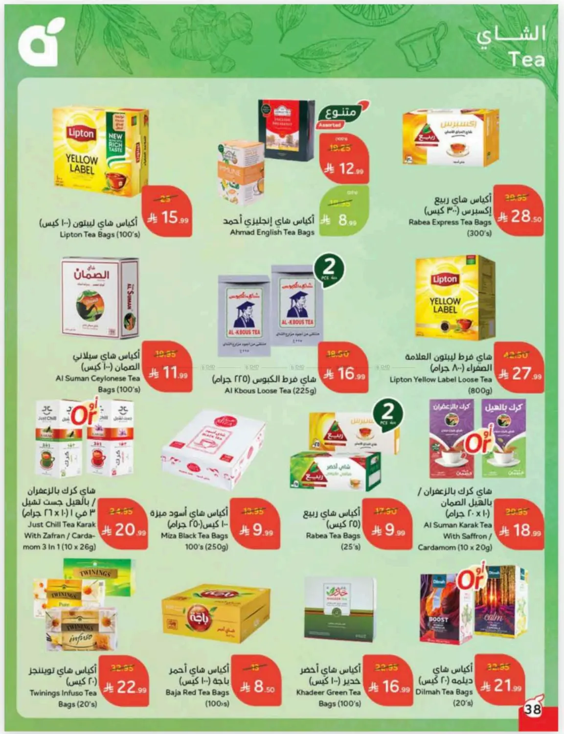 صفحة رقم 38 من Cash Back في هايبر بنده