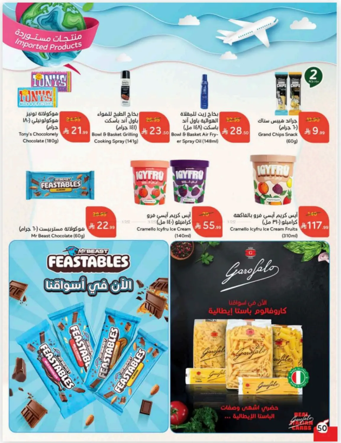 صفحة رقم 50 من Cash Back في هايبر بنده