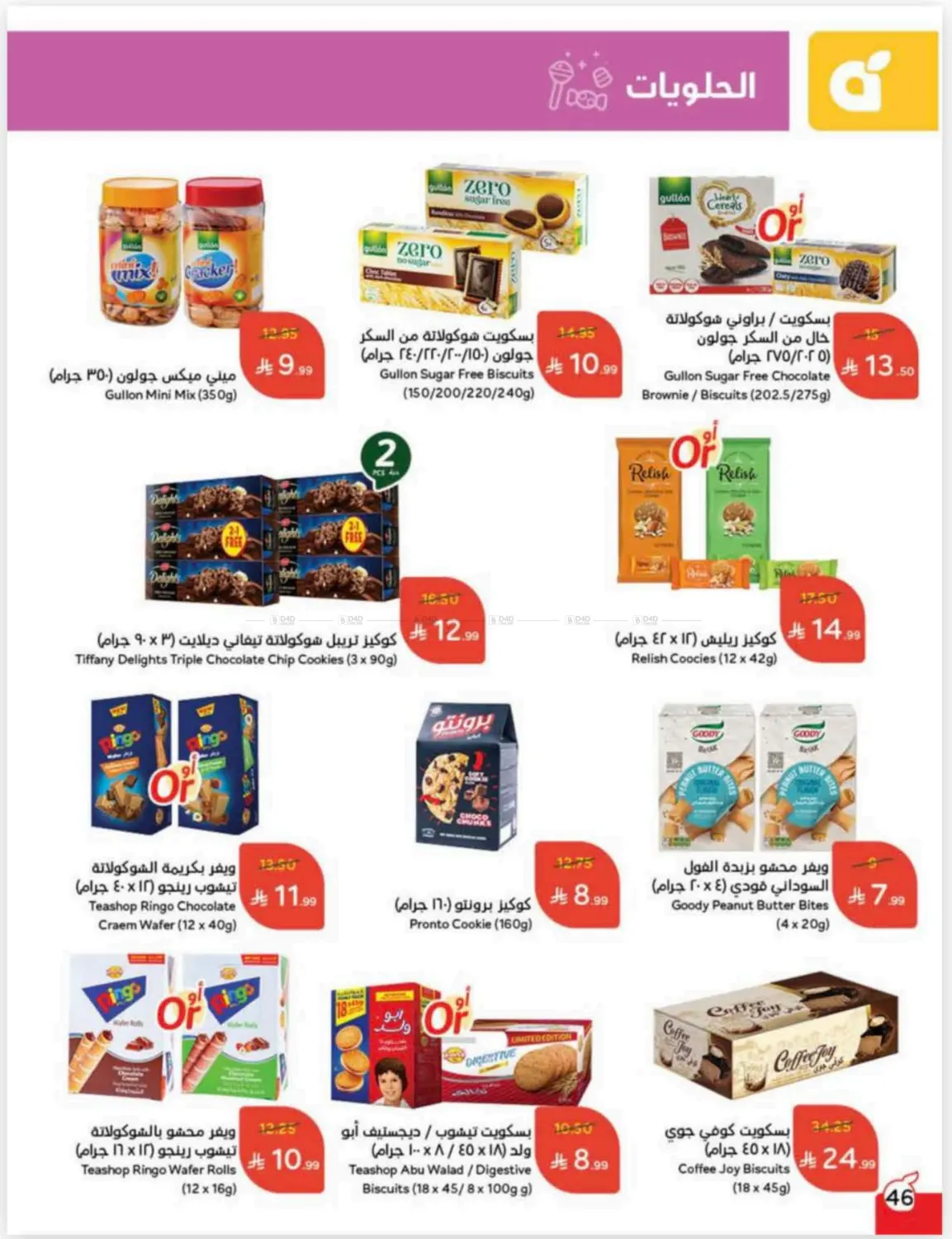 صفحة رقم 46 من Cash Back في هايبر بنده