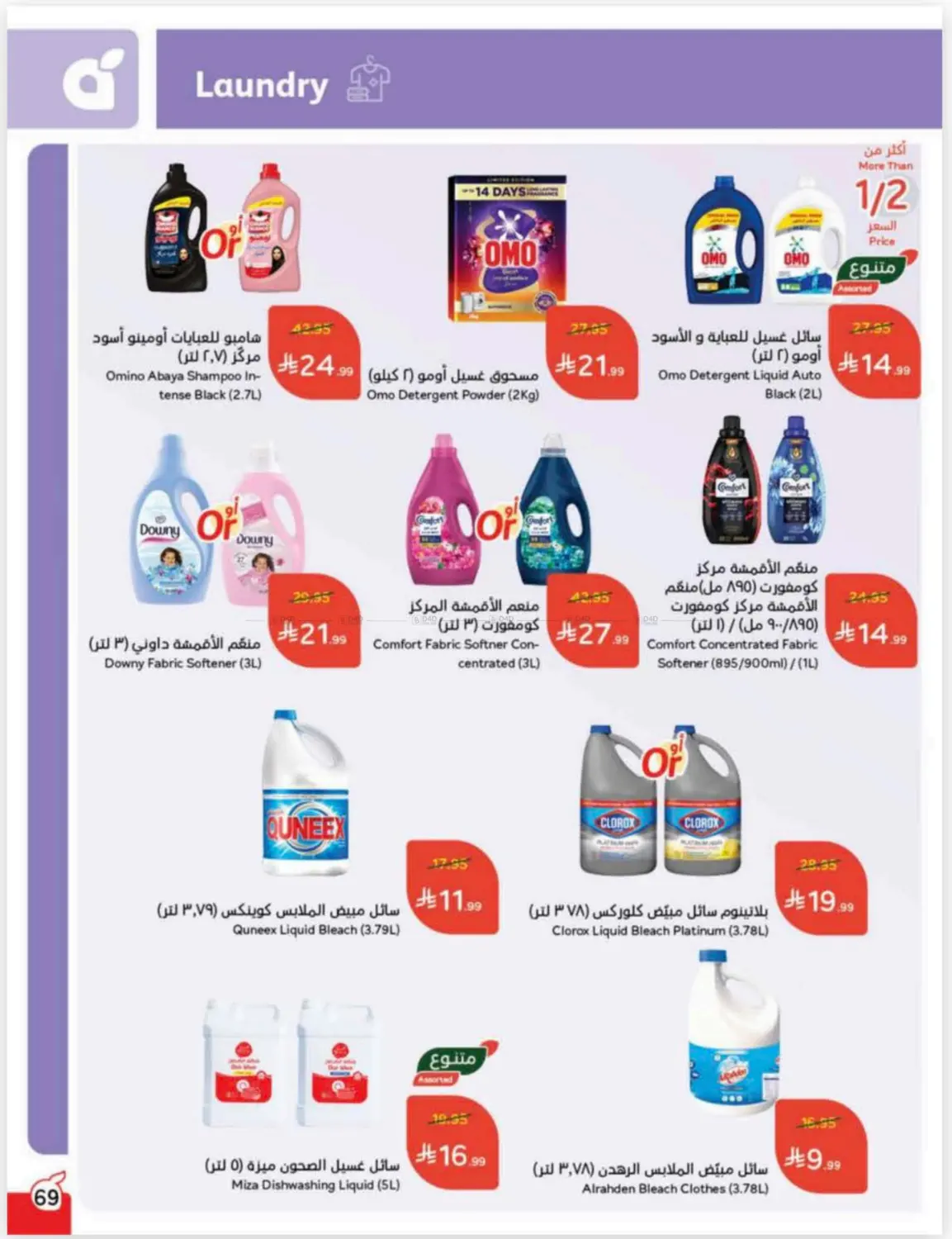 صفحة رقم 68 من Cash Back في هايبر بنده