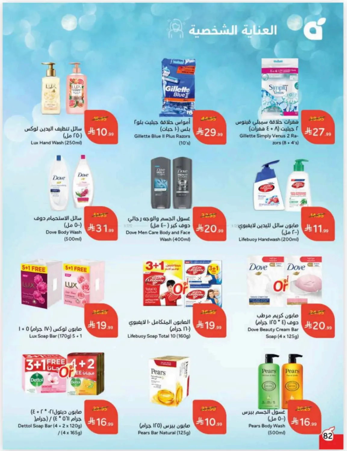 صفحة رقم 80 من Cash Back في هايبر بنده