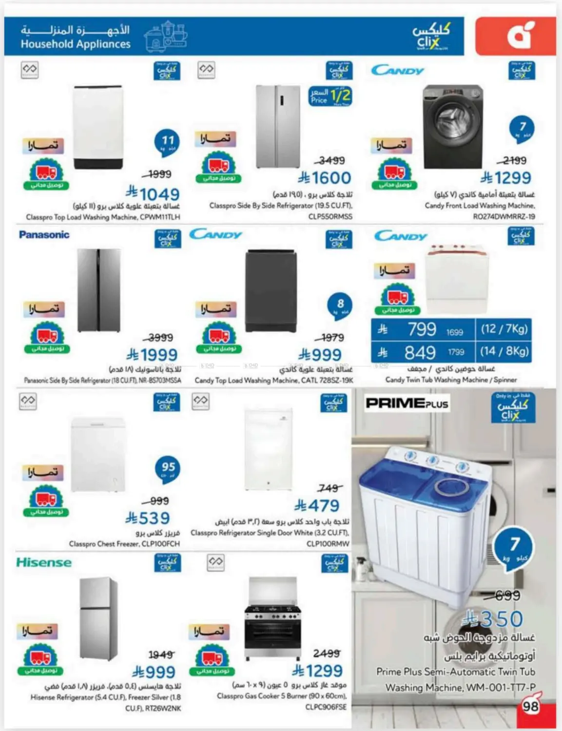 صفحة رقم 96 من Cash Back في هايبر بنده