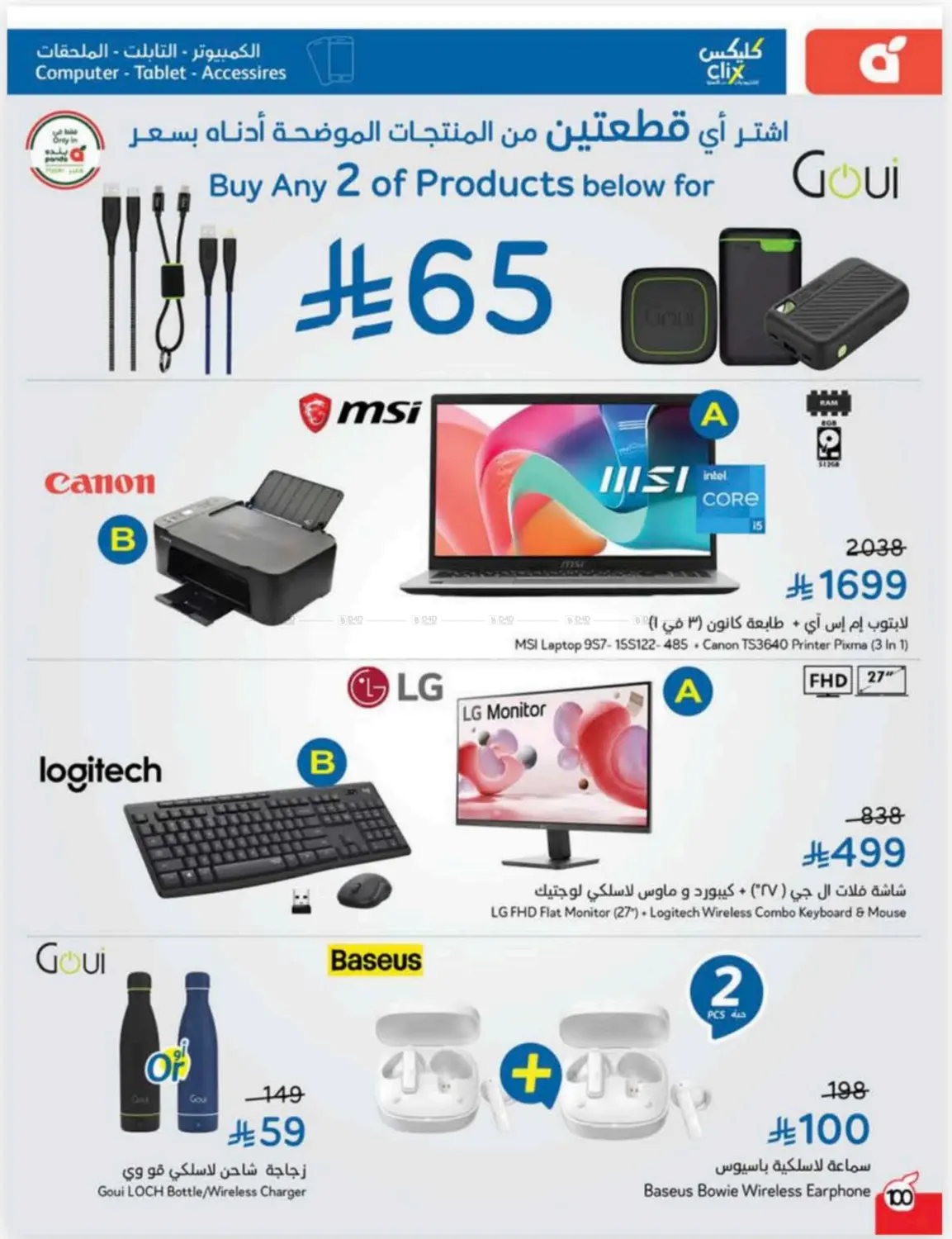 صفحة رقم 98 من Cash Back في هايبر بنده