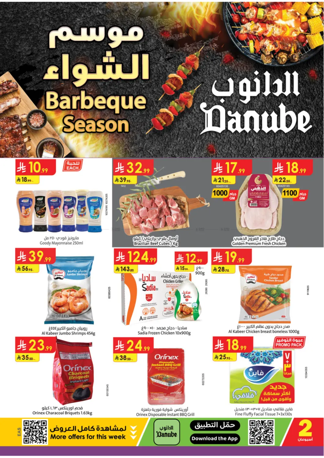 صفحة رقم 1 من Barbeque Season في الدانوب