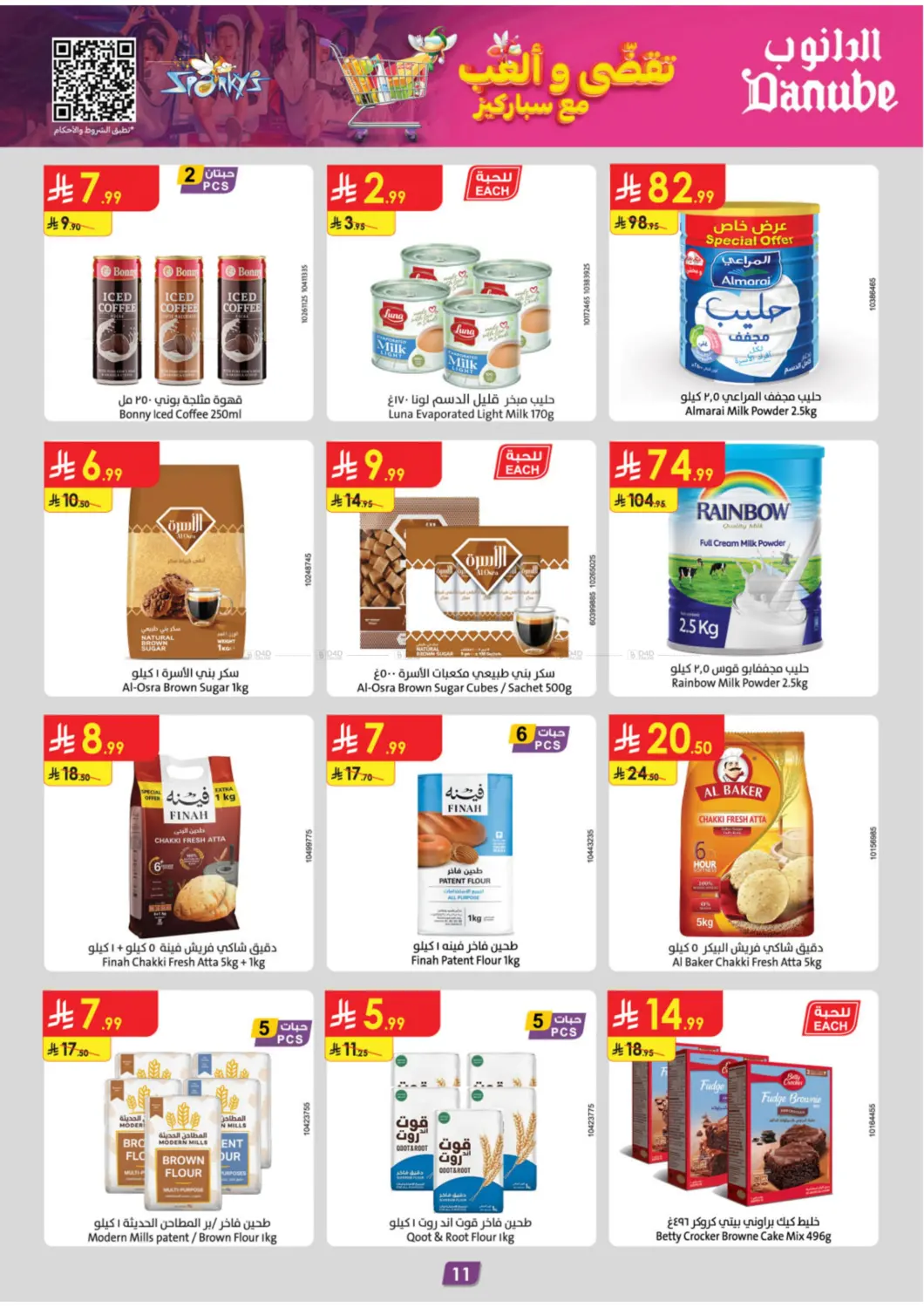 صفحة رقم 12 من Barbeque Season في الدانوب