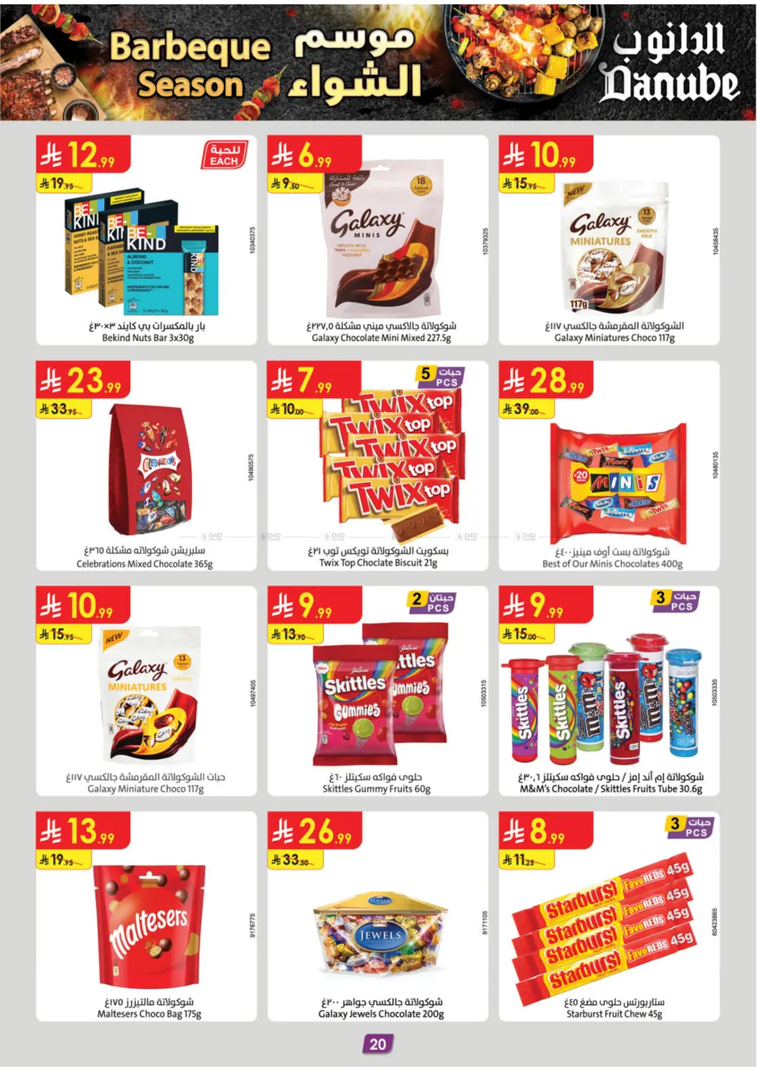 صفحة رقم 23 من Barbeque Season في الدانوب