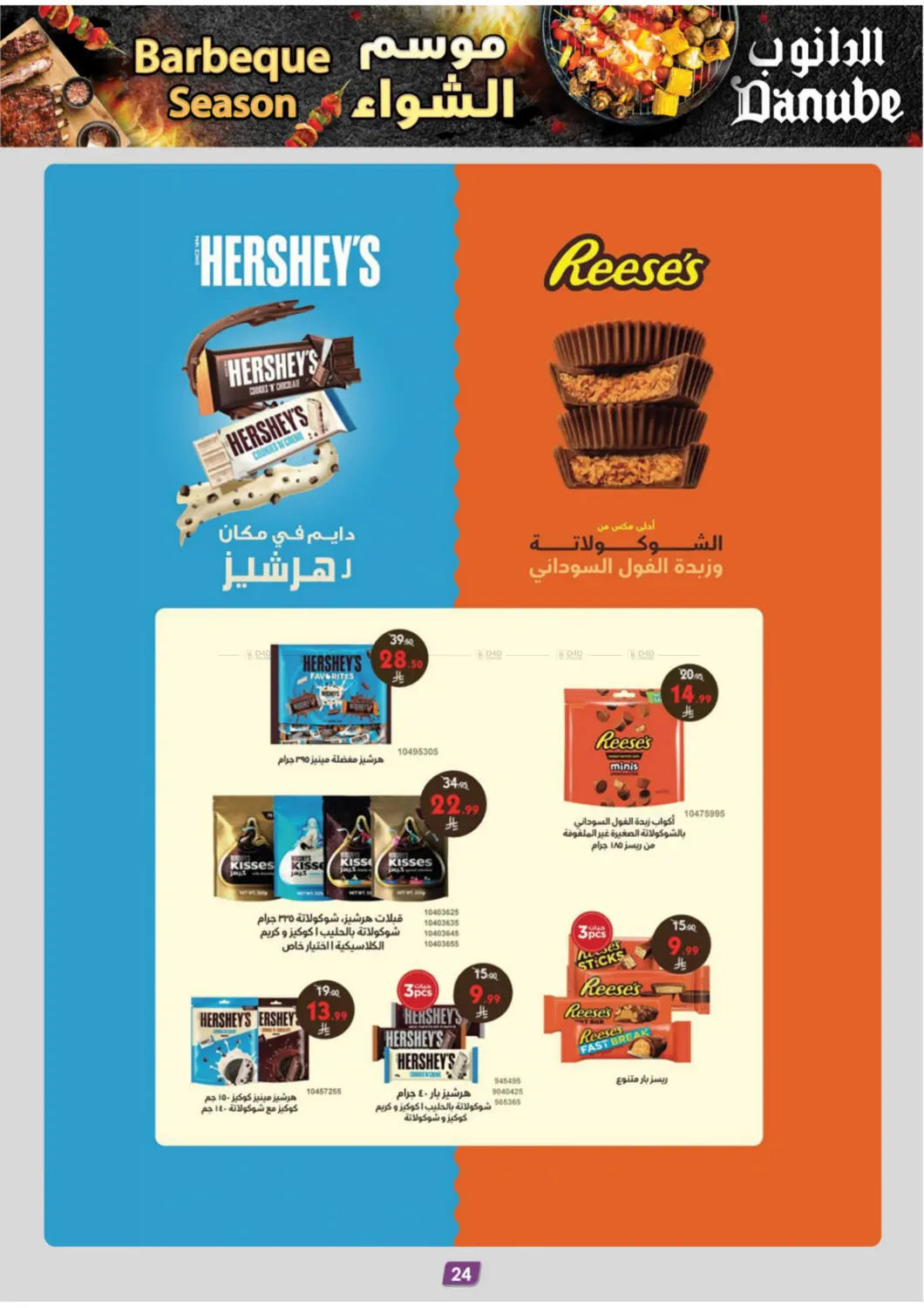 صفحة رقم 27 من Barbeque Season في الدانوب