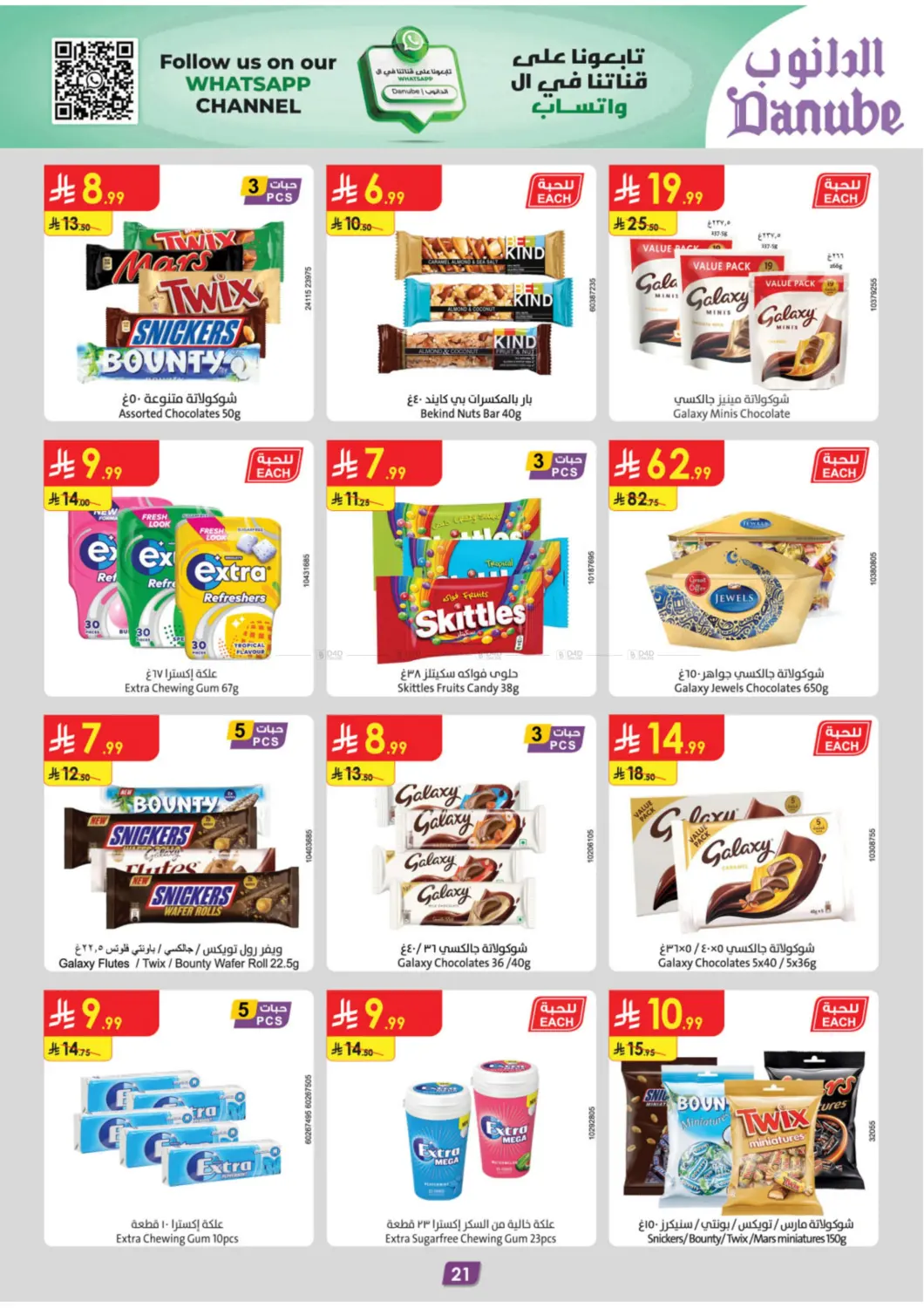 صفحة رقم 24 من Barbeque Season في الدانوب