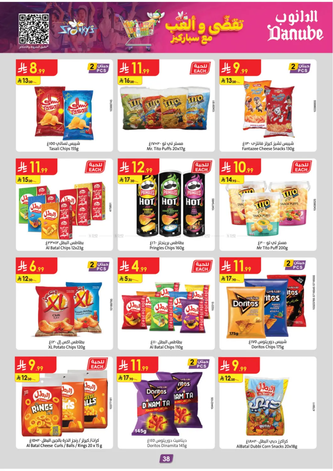 صفحة رقم 41 من Barbeque Season في الدانوب