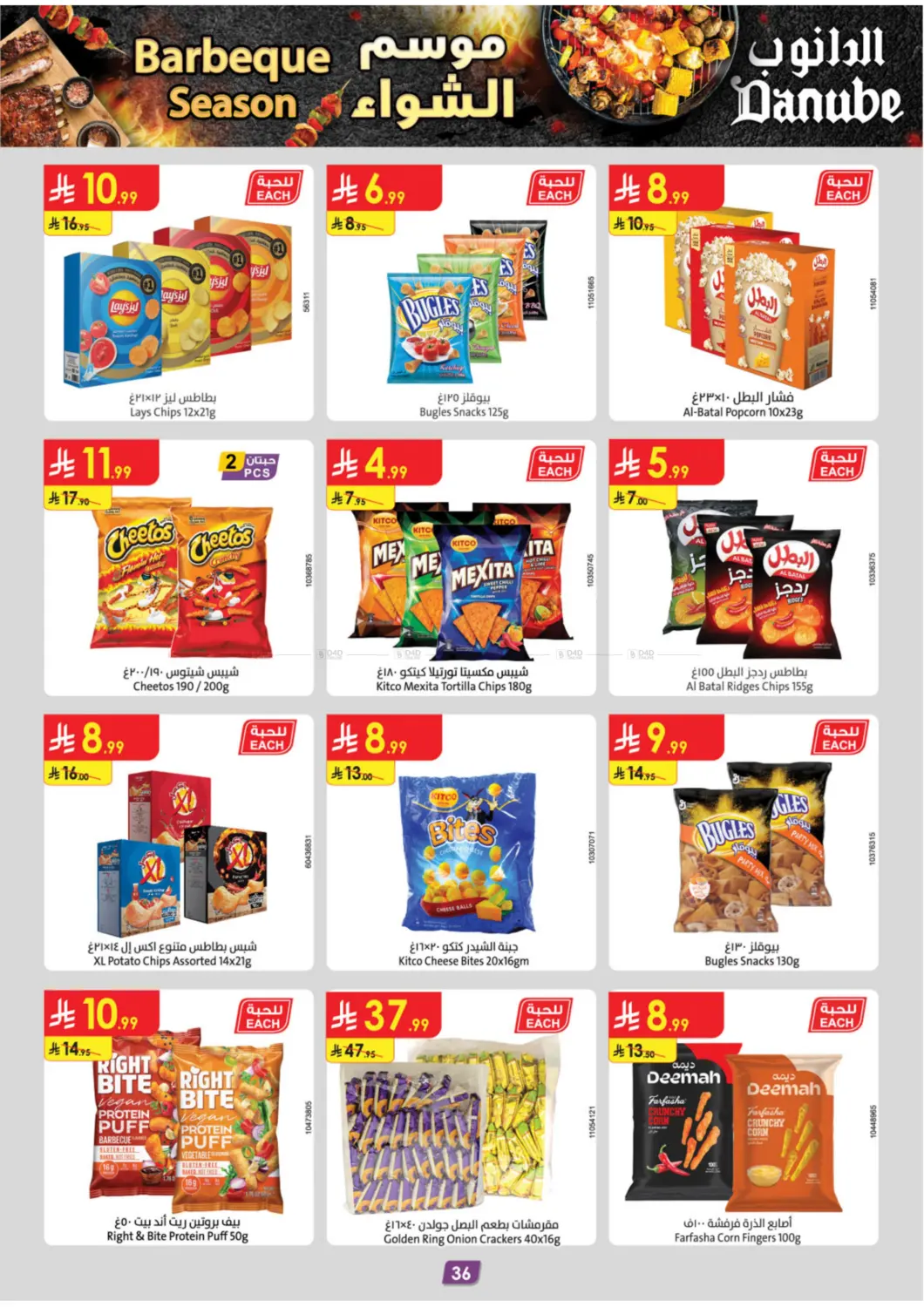 صفحة رقم 39 من Barbeque Season في الدانوب